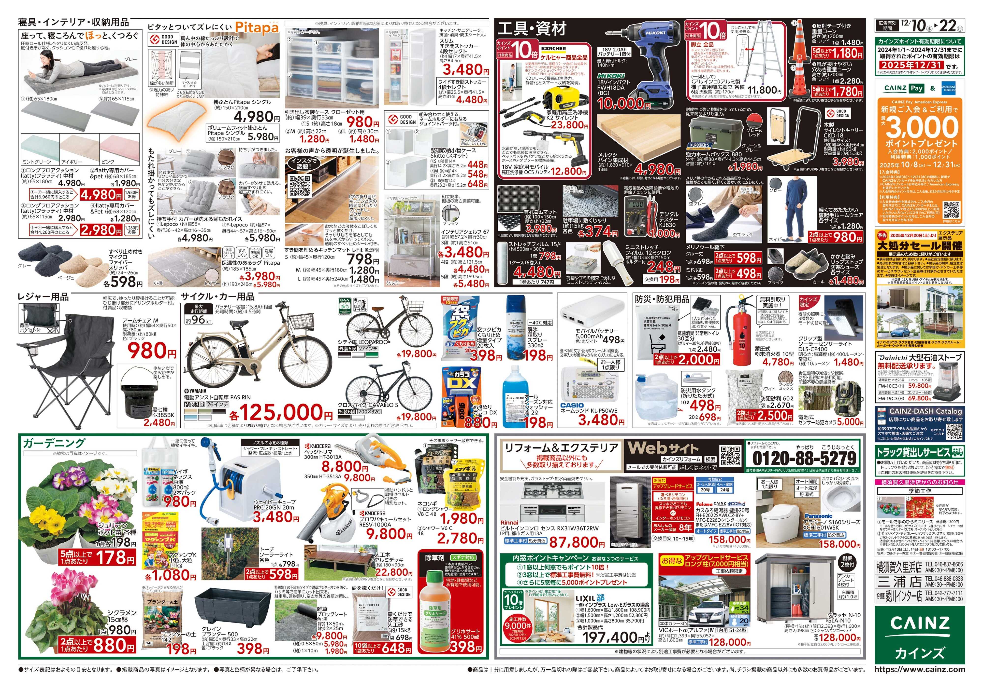 カインズ POWER SALE