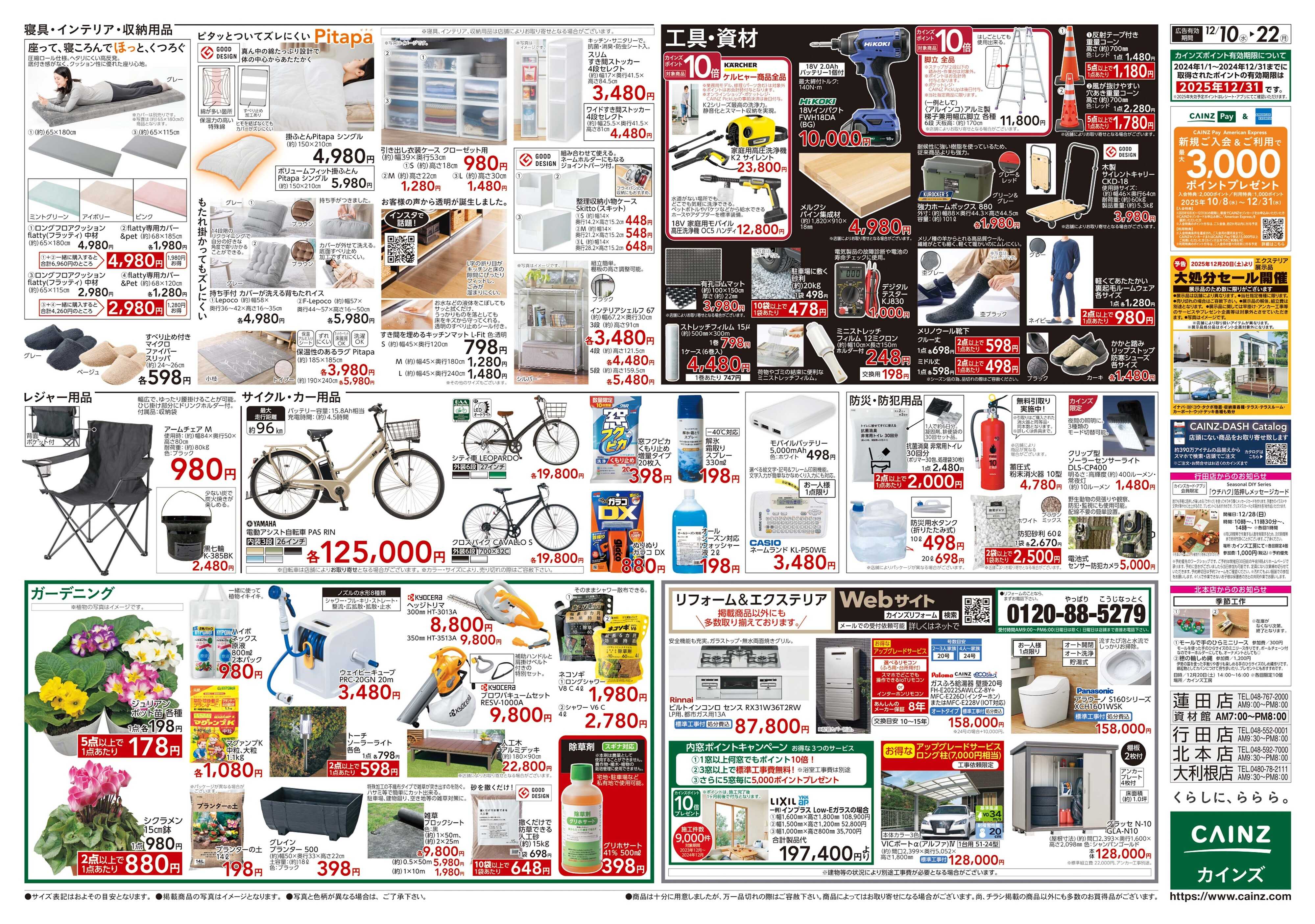 カインズ 吉川美南店OPEN協賛SALE