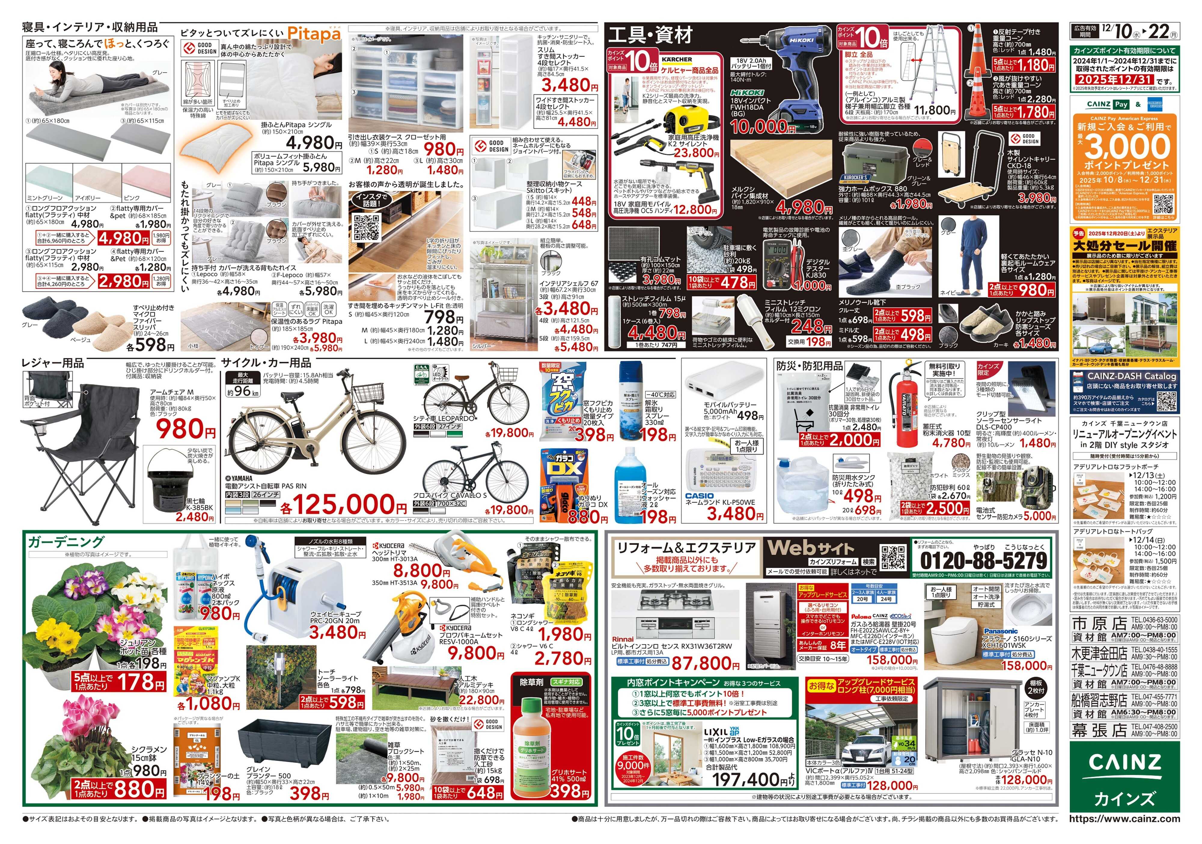 カインズ POWER SALE