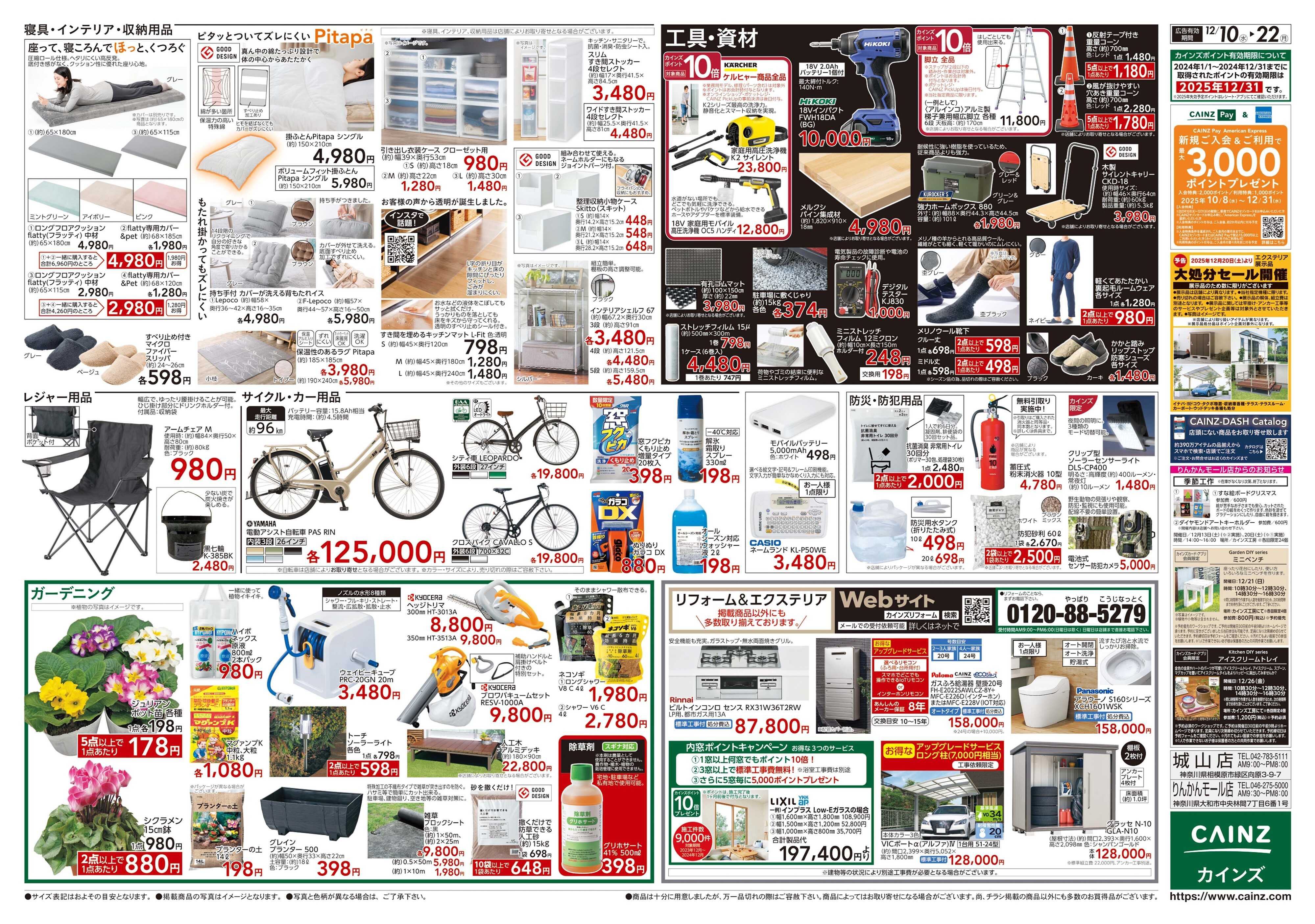 カインズ POWER SALE