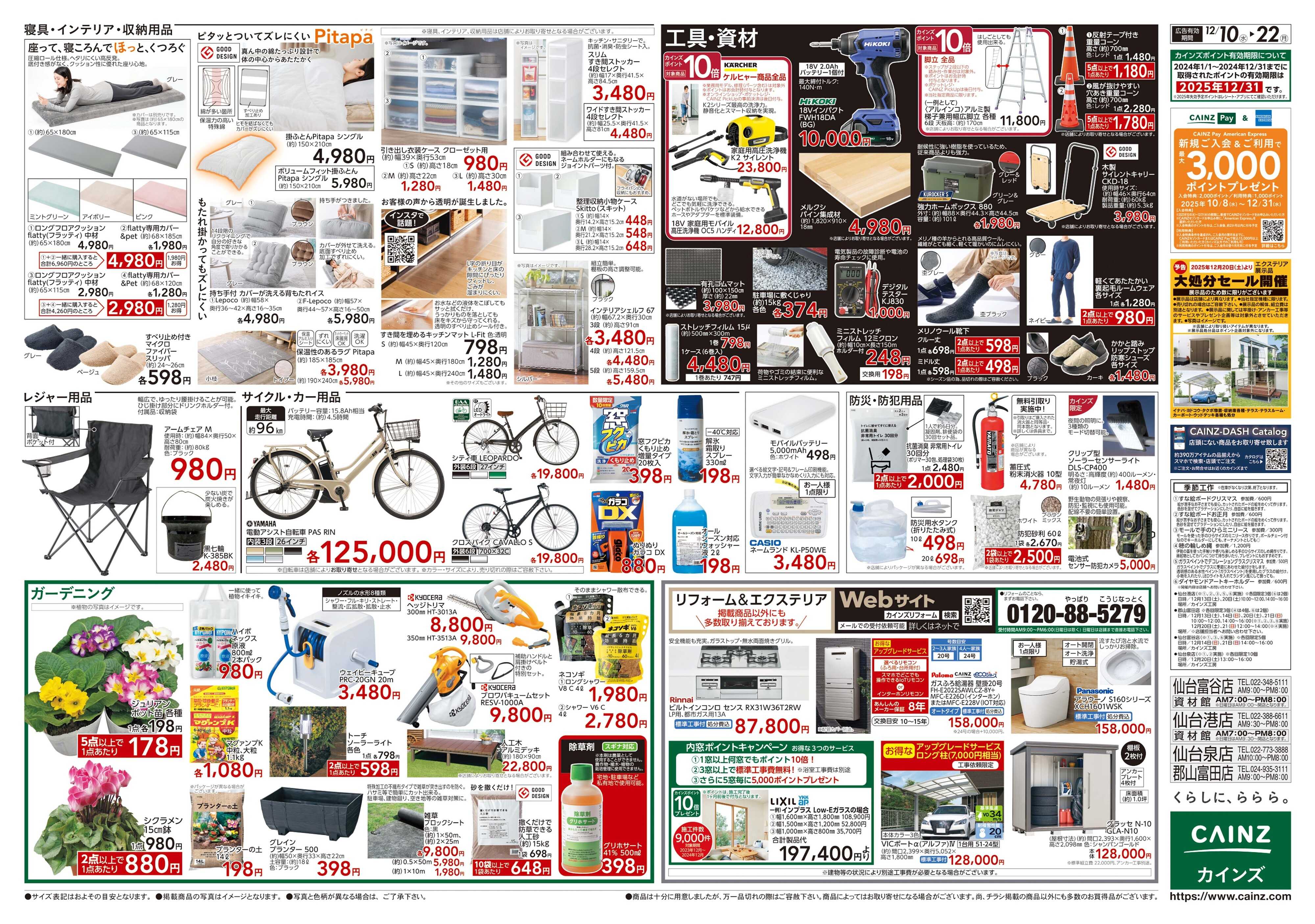 カインズ POWER SALE