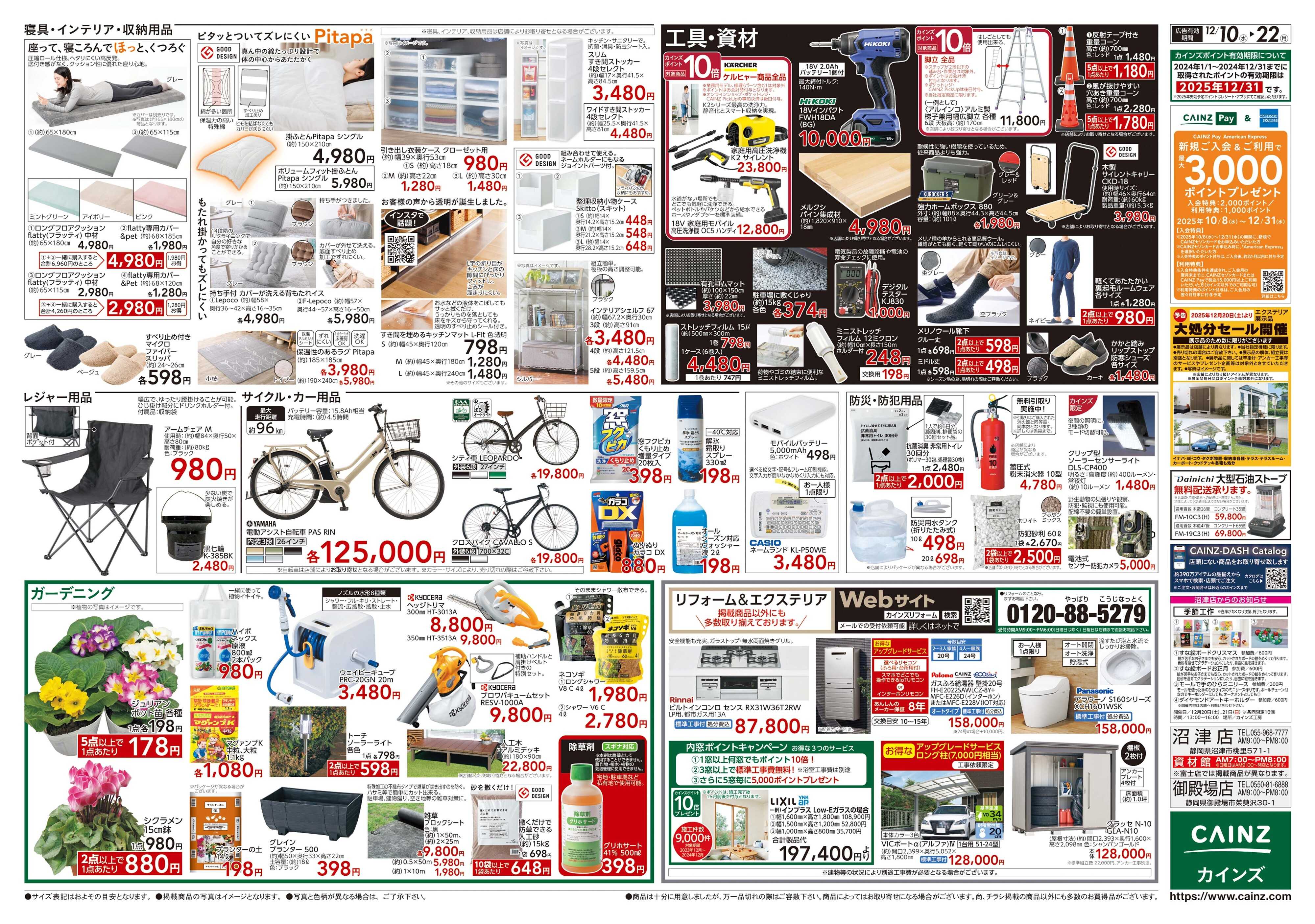 カインズ POWER SALE