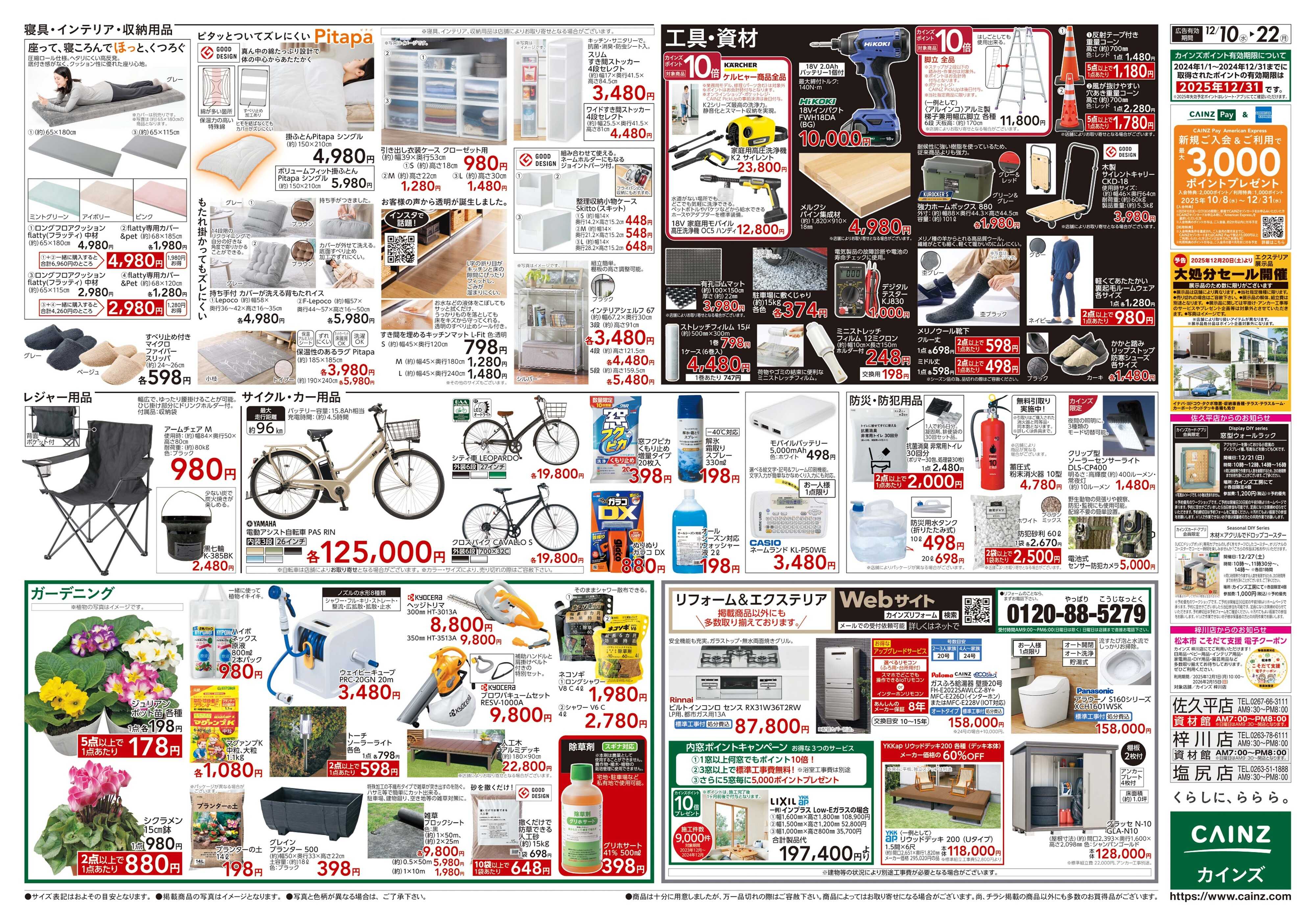 カインズ POWER SALE