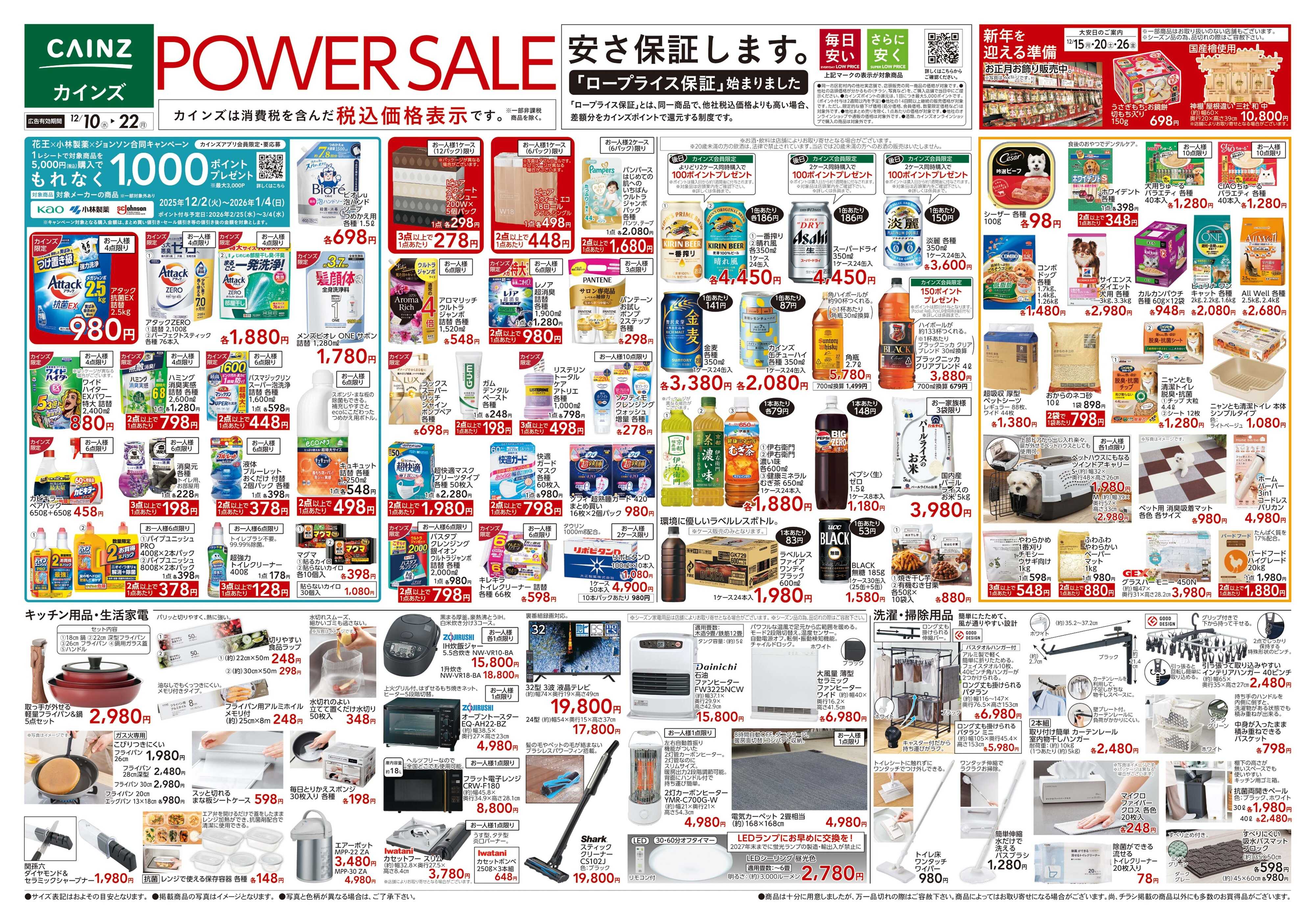 カインズ POWER SALE