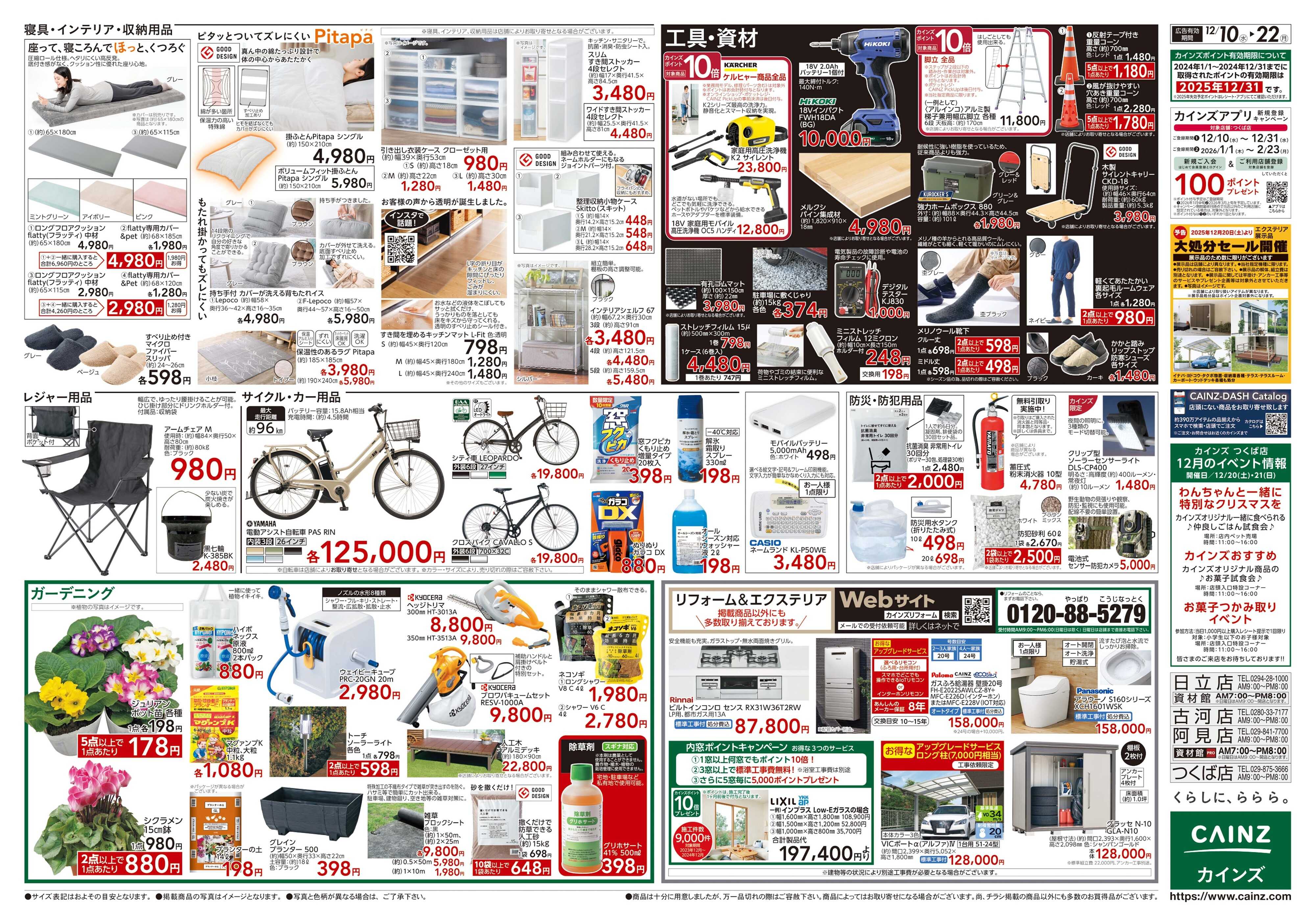 カインズ POWER SALE