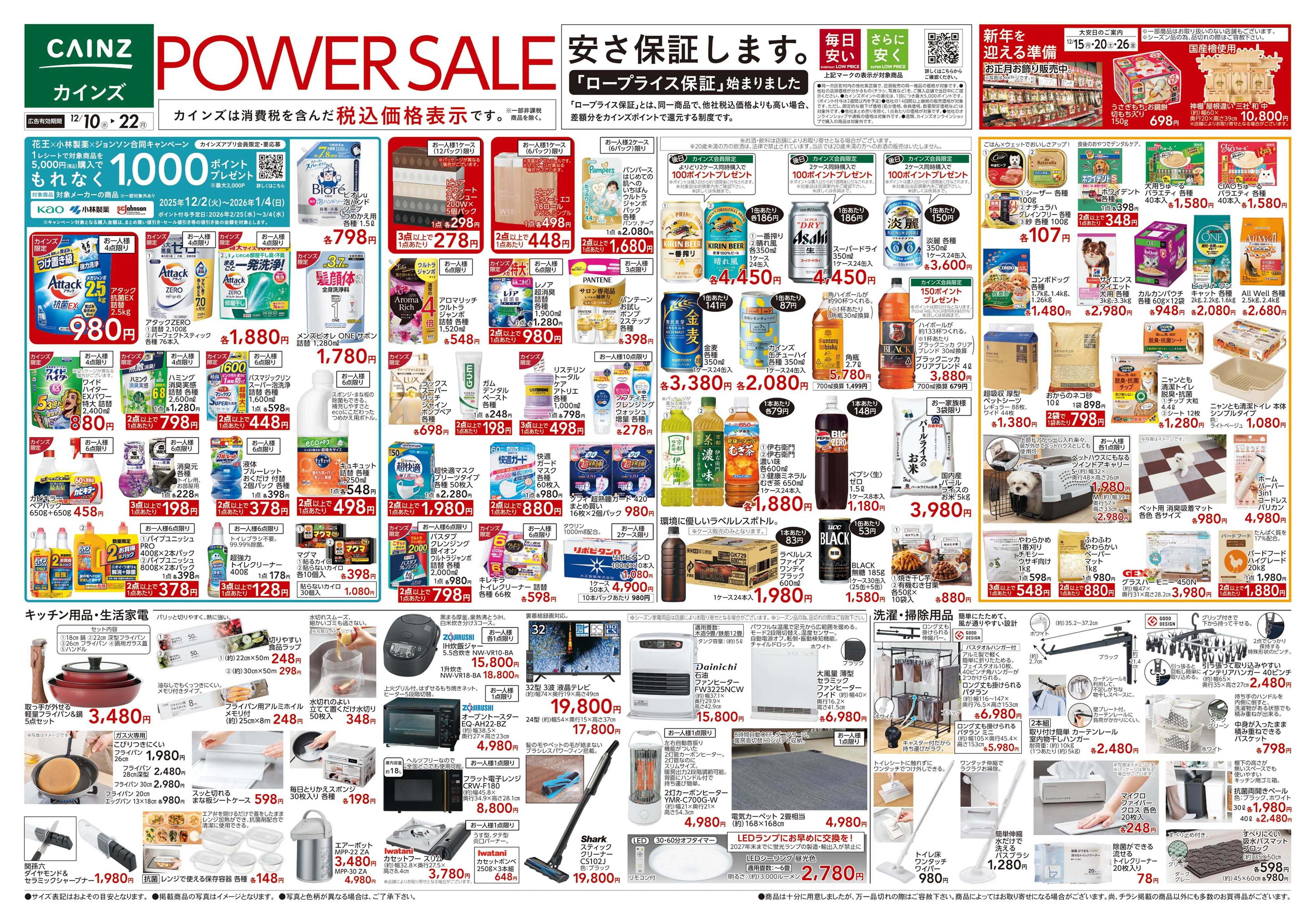 カインズ POWER SALE