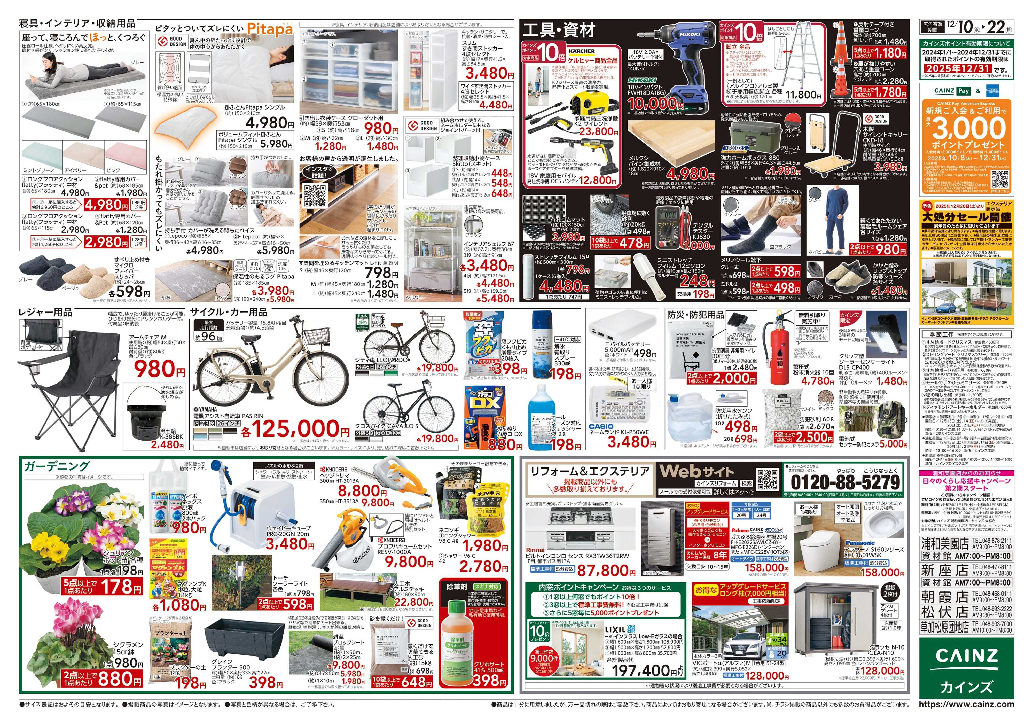 カインズ 吉川美南店OPEN協賛SALE