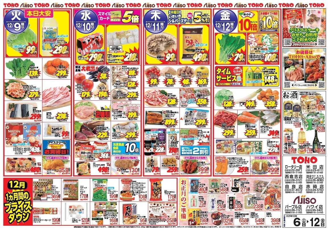 新あじそう 7日間連続　激安　大感謝祭