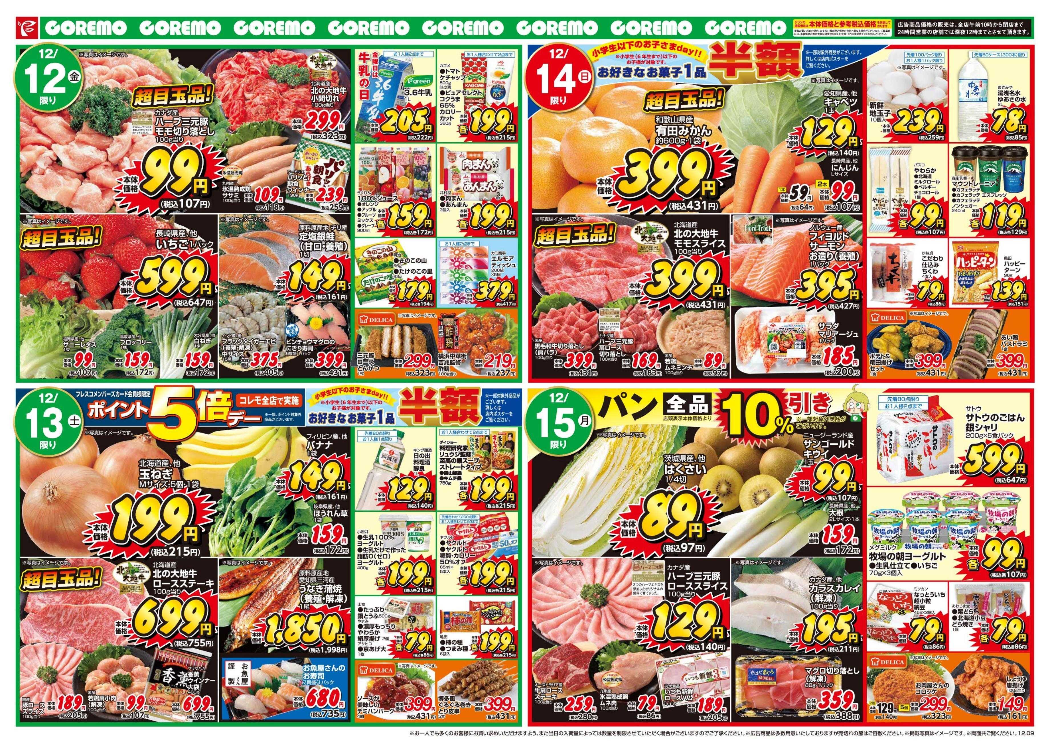 コレモ コレモThe.ビッグバンセール開催中！！