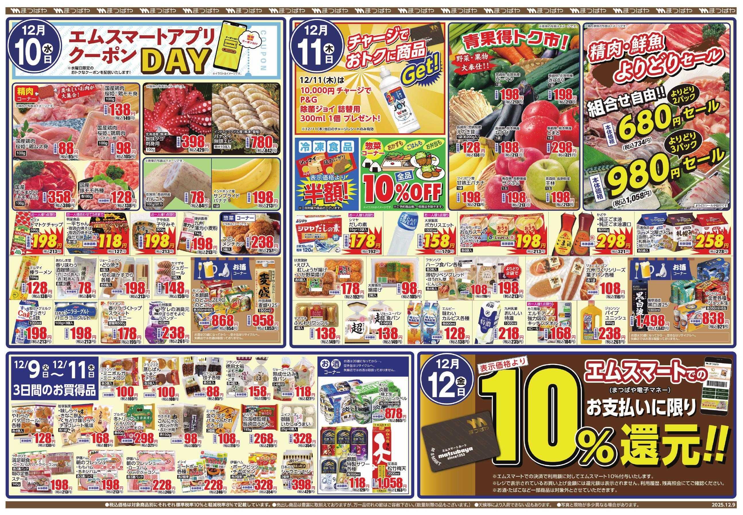 まつばや 火曜99祭　青果の日