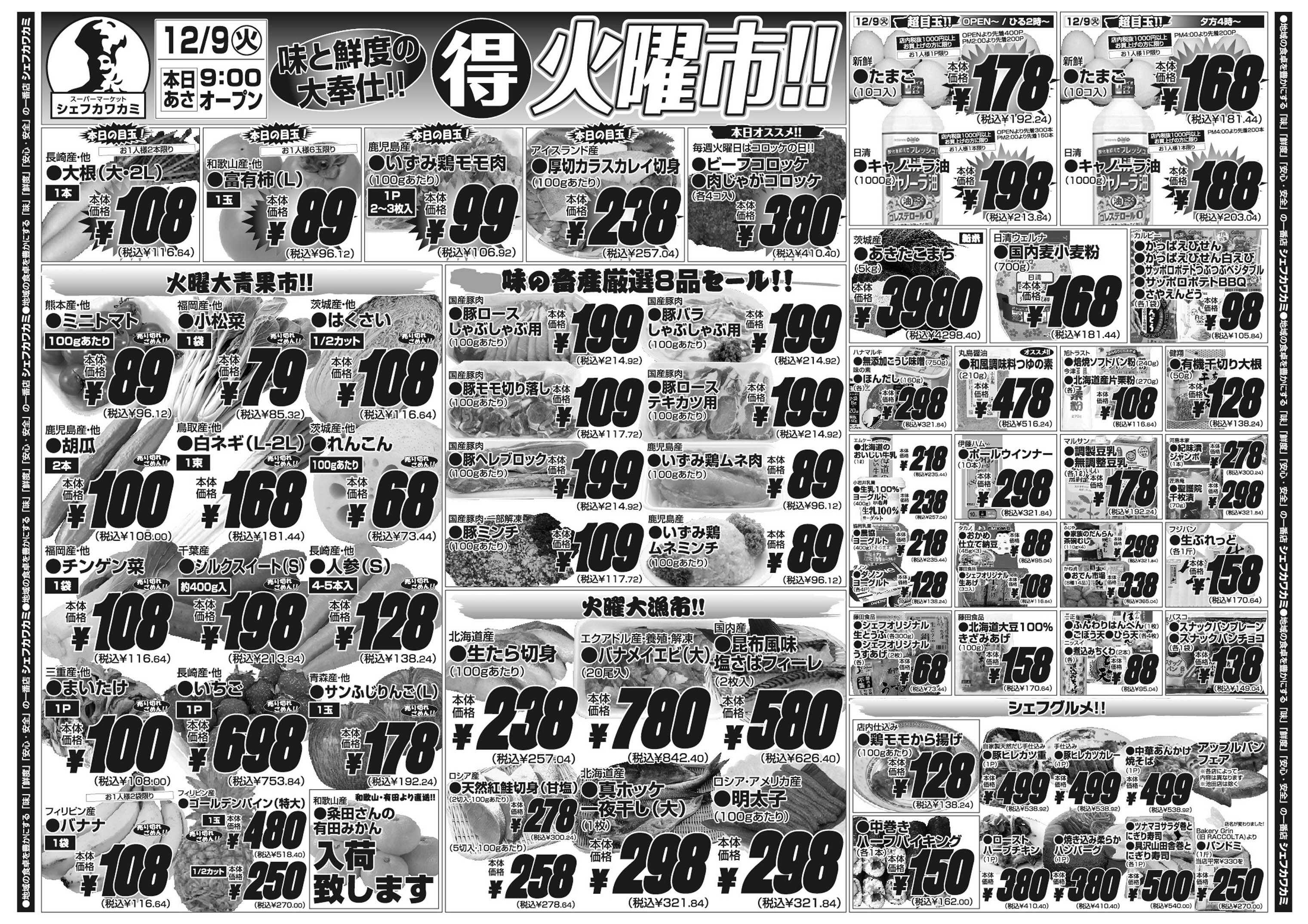 シェフカワカミ 火曜市！