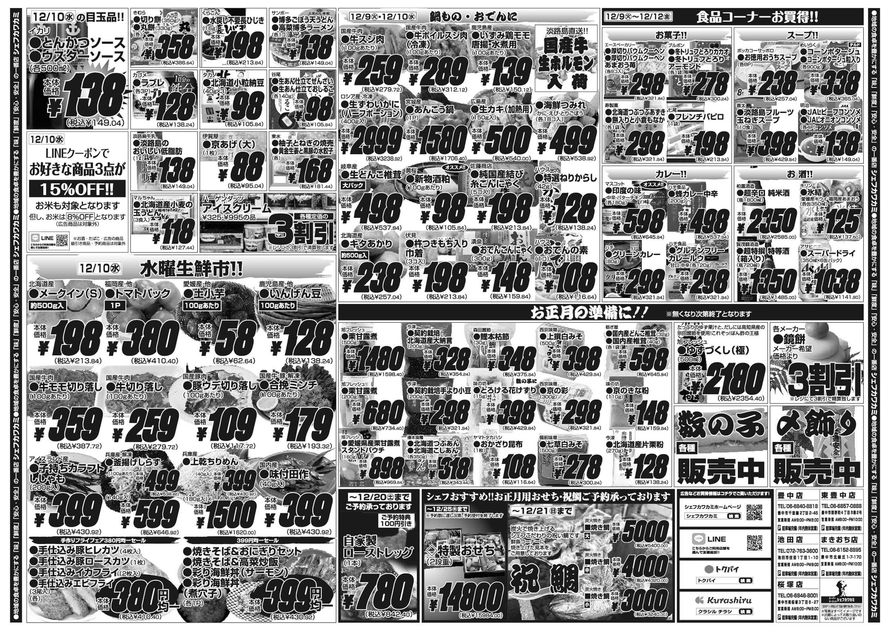 シェフカワカミ 火曜市！
