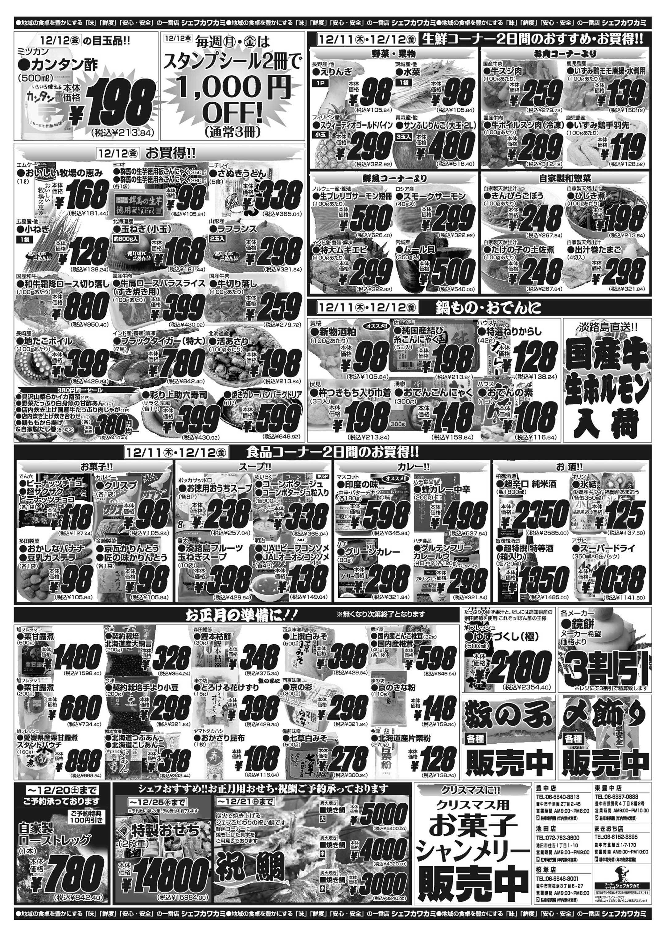 シェフカワカミ 木曜ぶっちぎりセール！&生鮮得市！