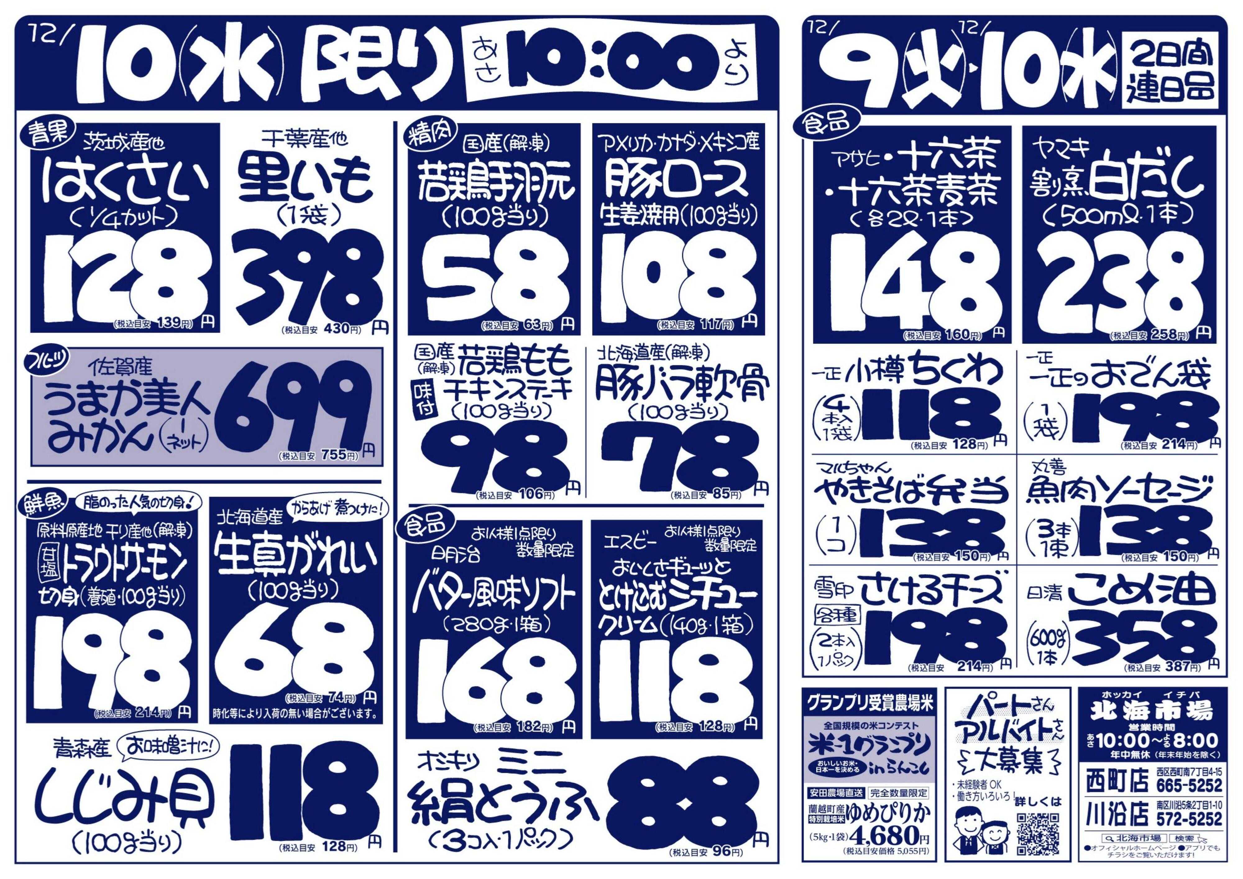 北海市場 わくわく火曜市☆火曜シニアサービスデー
