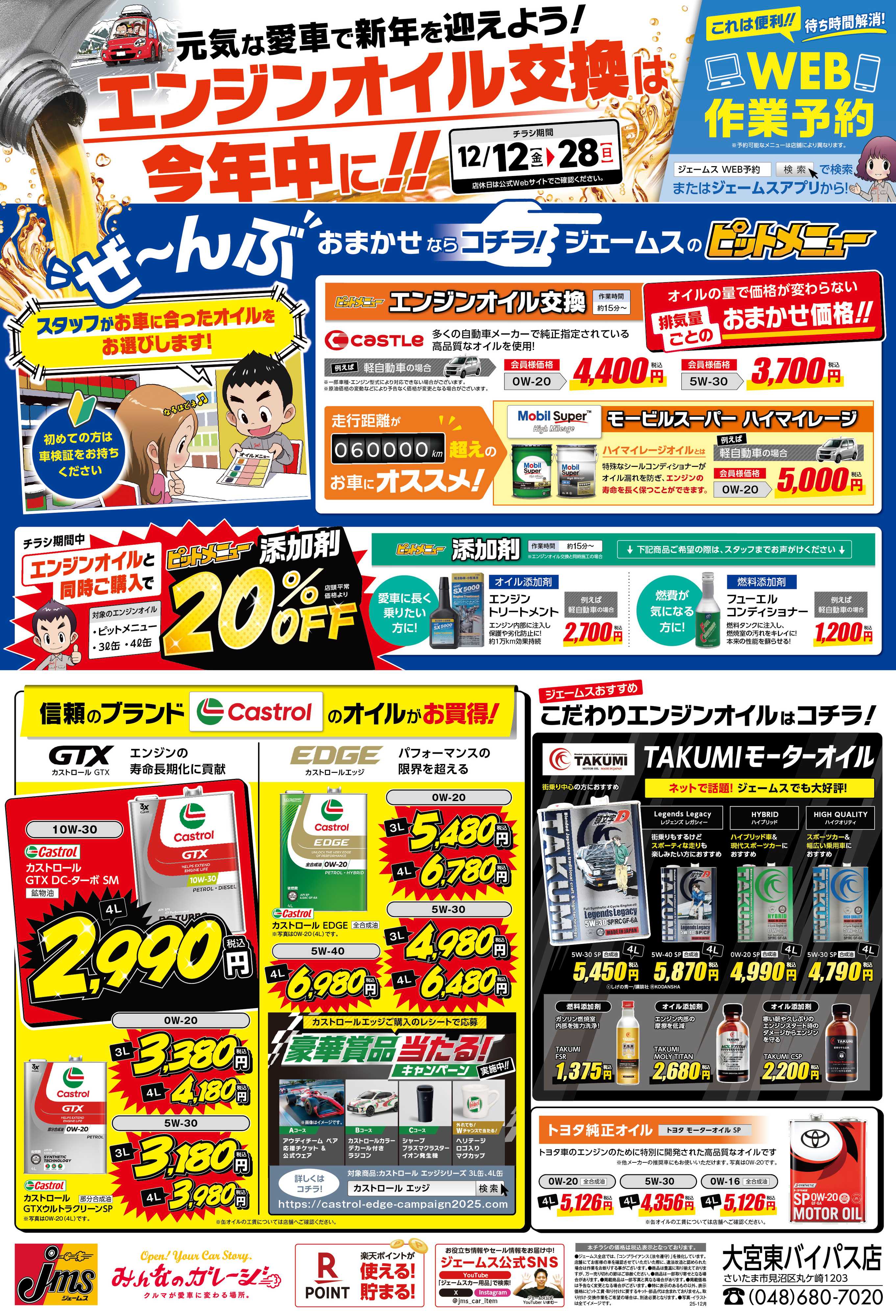 ジェームス オイル交換は今年中に！！