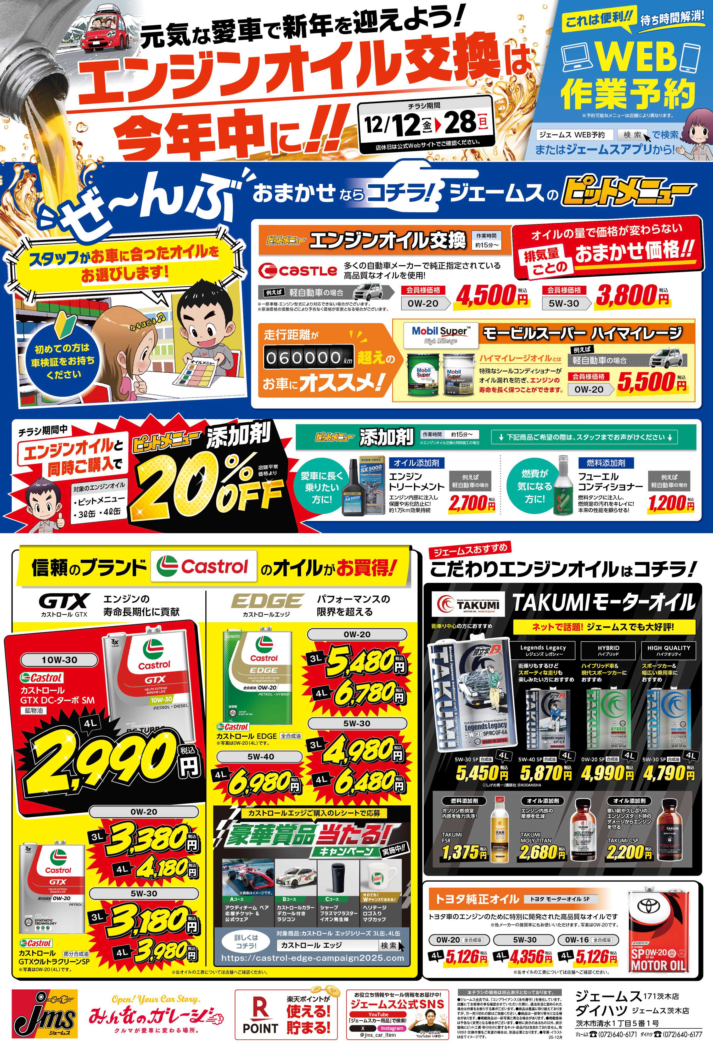 ジェームス オイル交換は今年中に！！