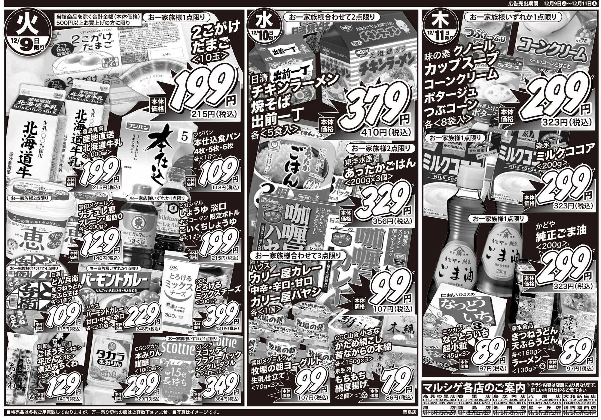 マルシゲ チラシのご案内