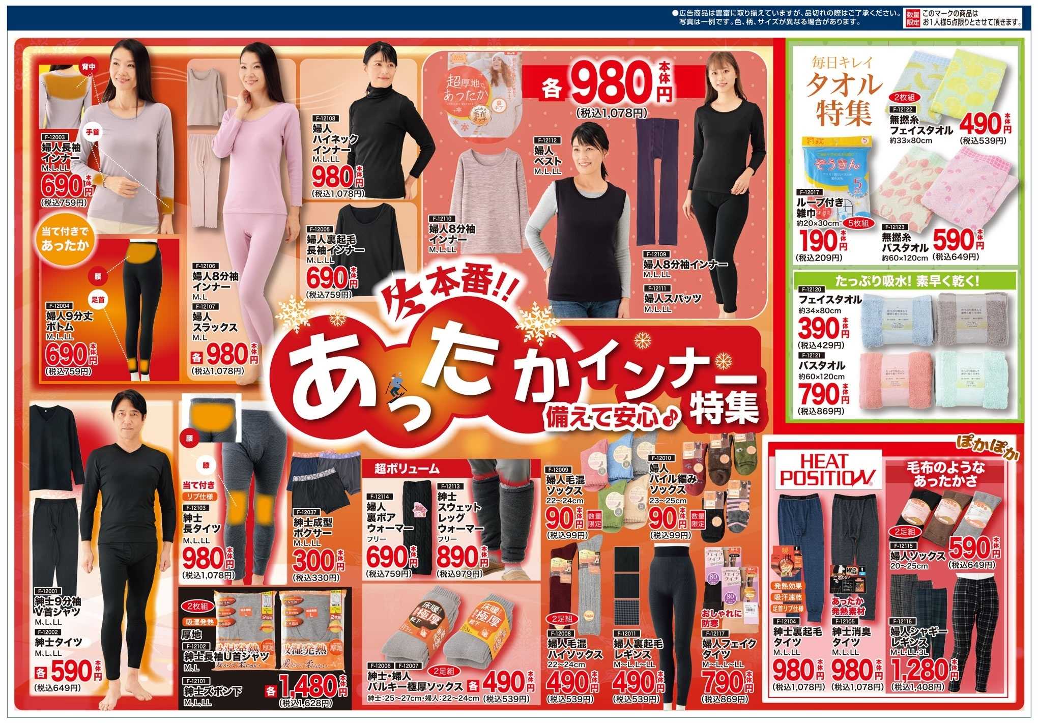 全日食チェーン FJ12/10-14