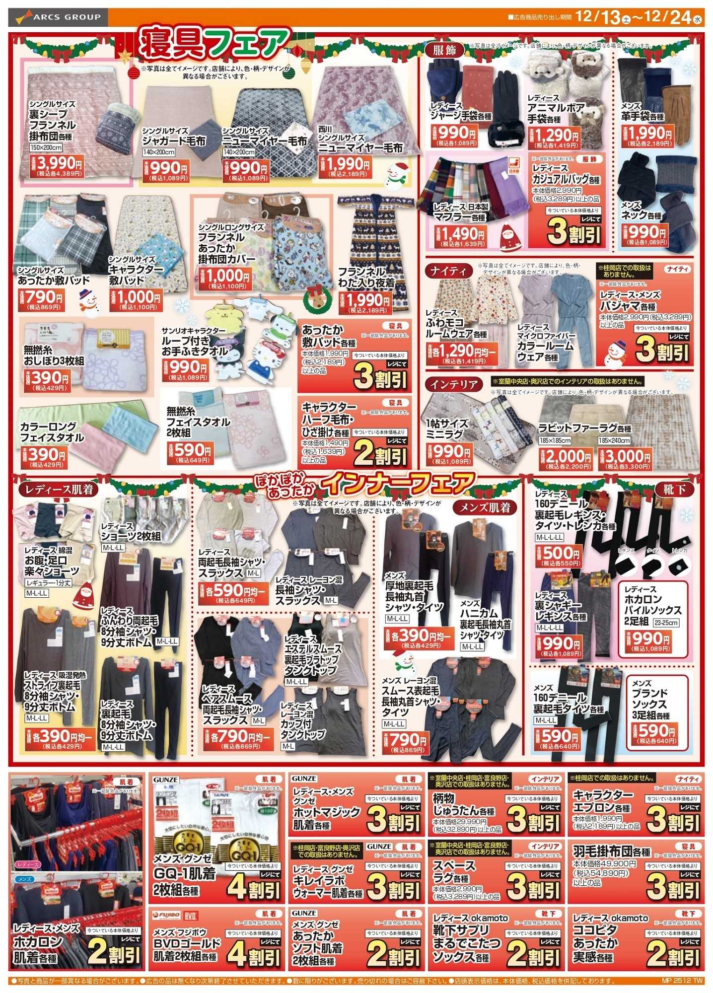 ビッグハウス 1213-1224 ラルズ衣料 クリスマスセール