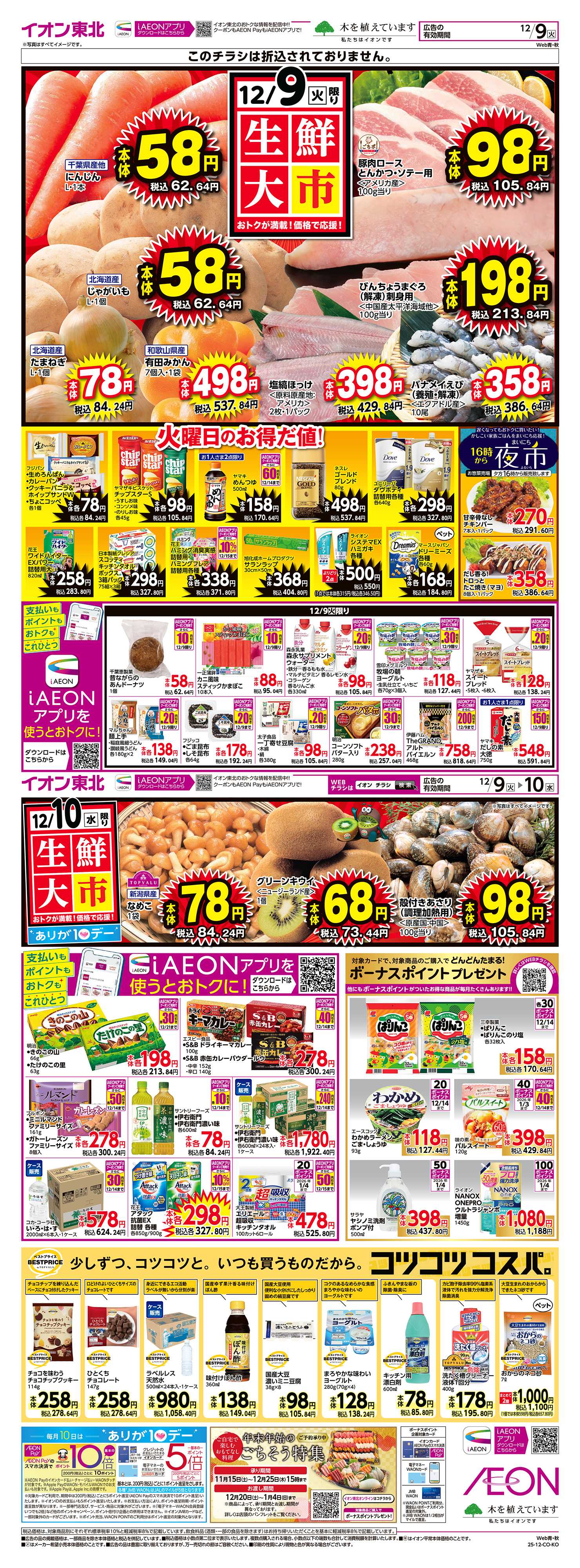 イオン 生鮮大市