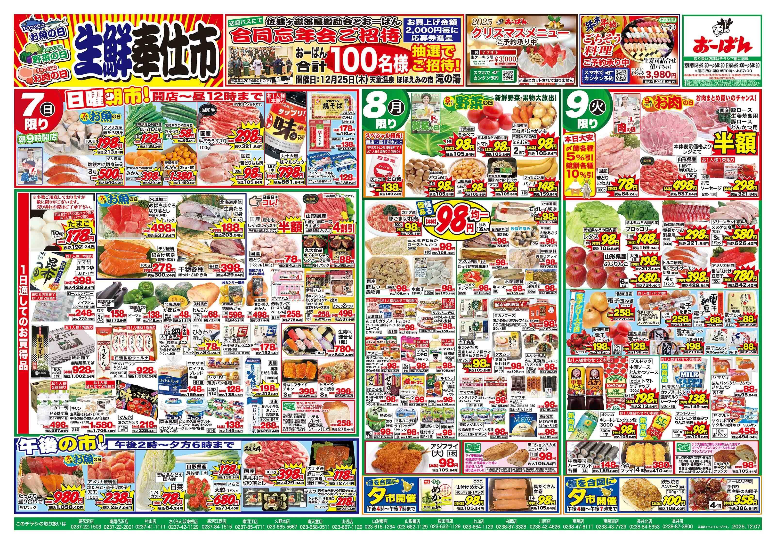 おーばん 冬の生鮮奉仕市