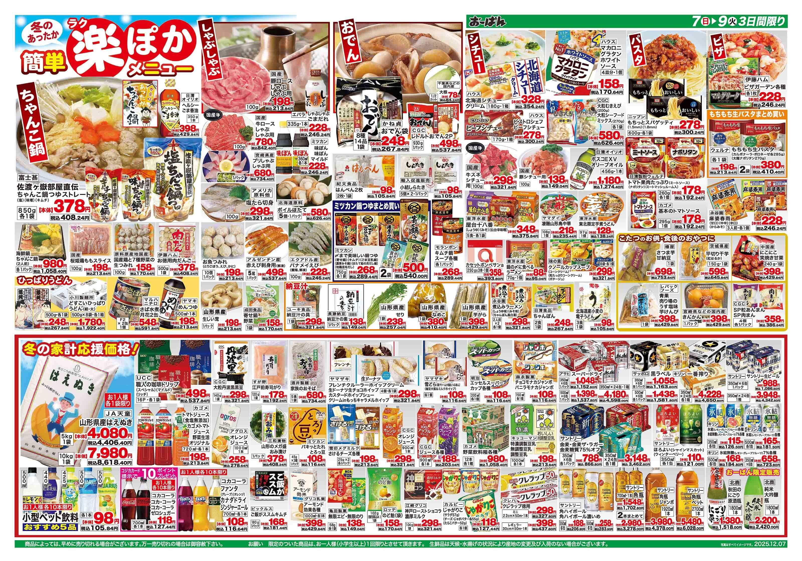 おーばん 冬の生鮮奉仕市