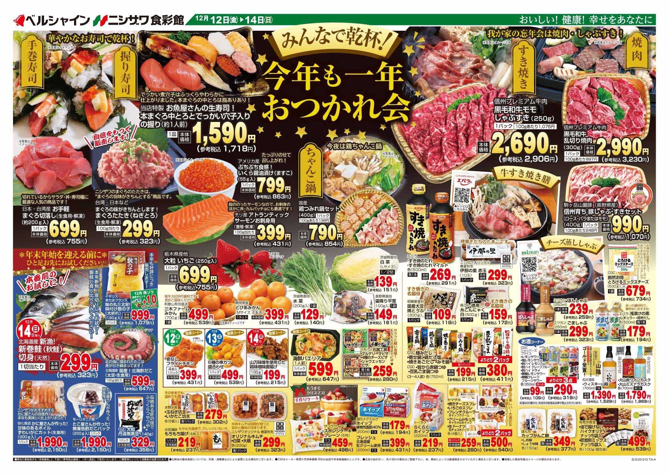 ベルシャインニシザワ みんなで乾杯! 今年も一年おつかれ会