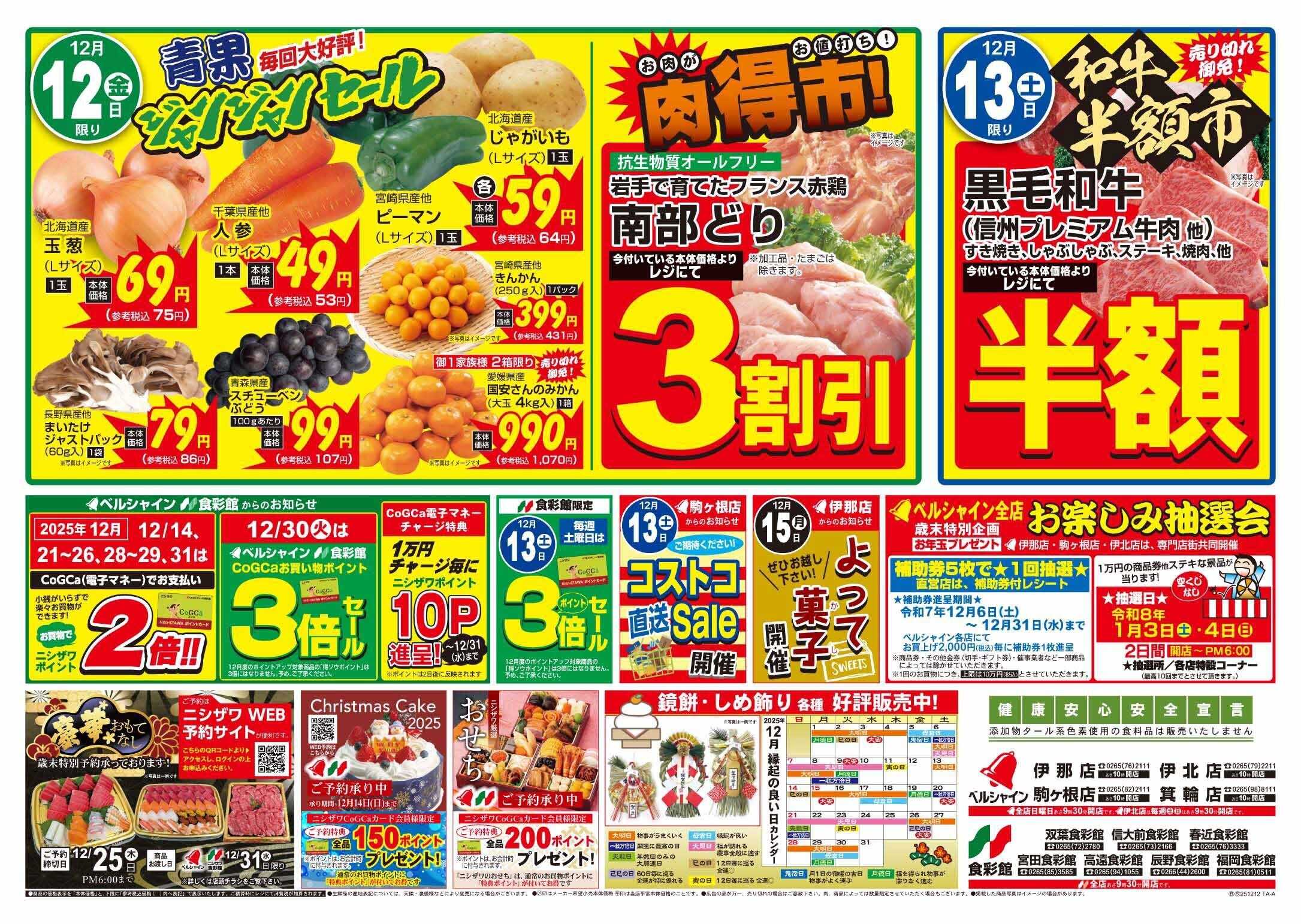 ニシザワ食彩館 日替(青果ジャンジャンセール・肉得市・和牛半額市)