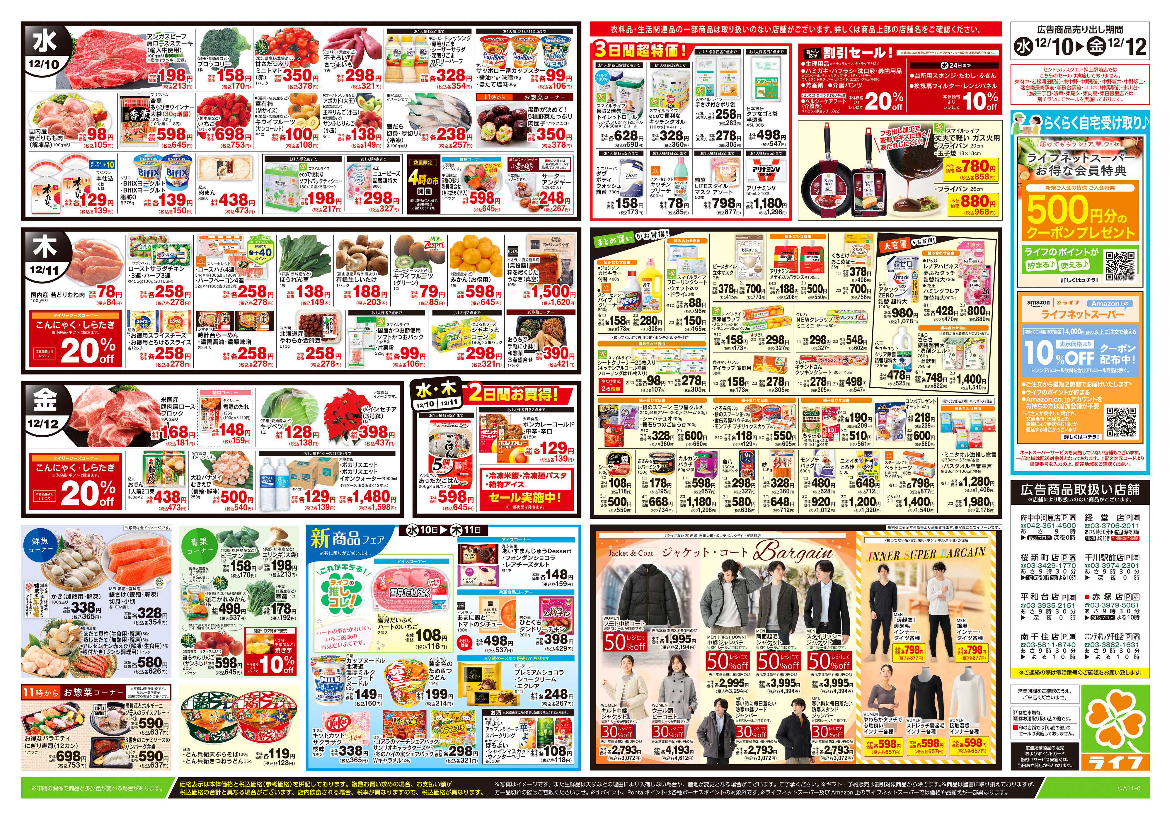 ライフ 12/10号　ハッピーデイズ