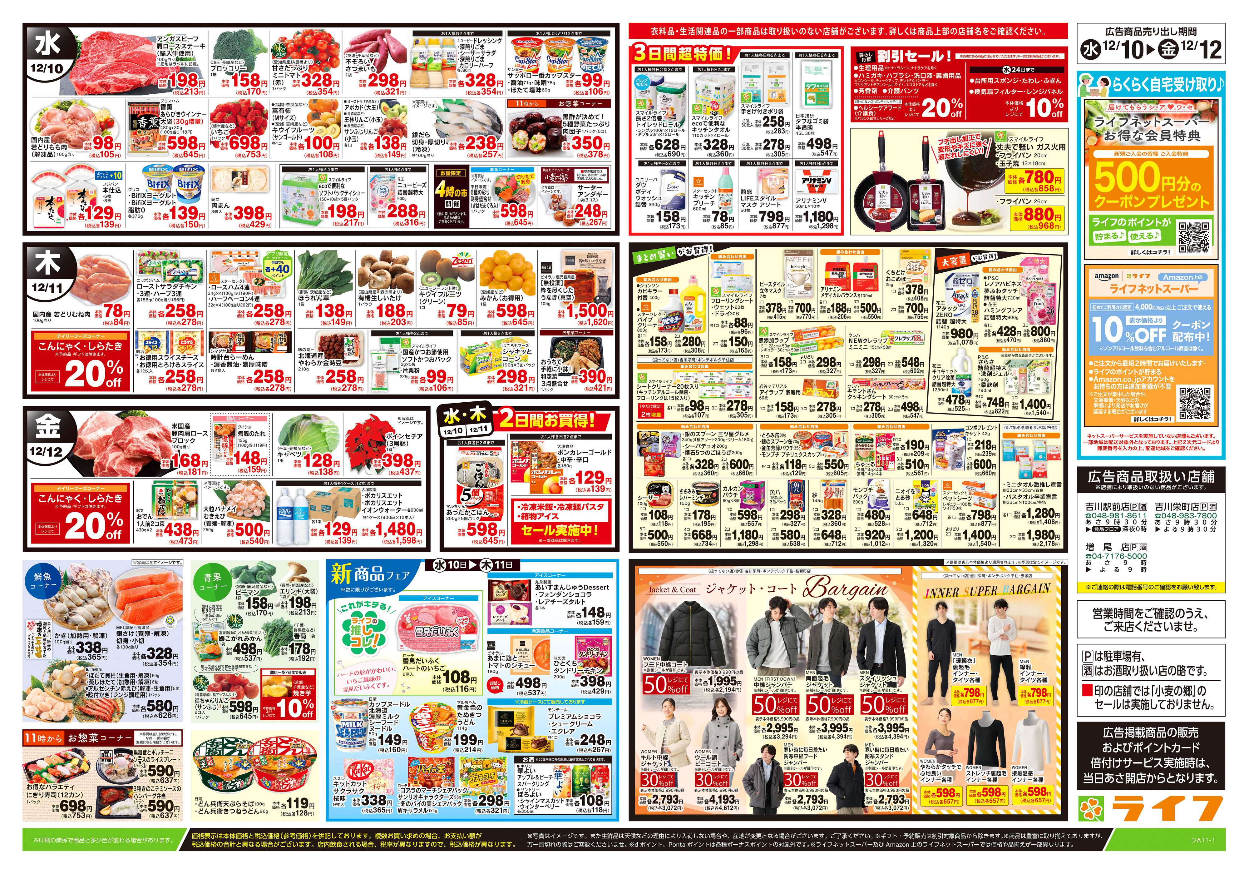 ライフ 12/10号　ハッピーデイズ