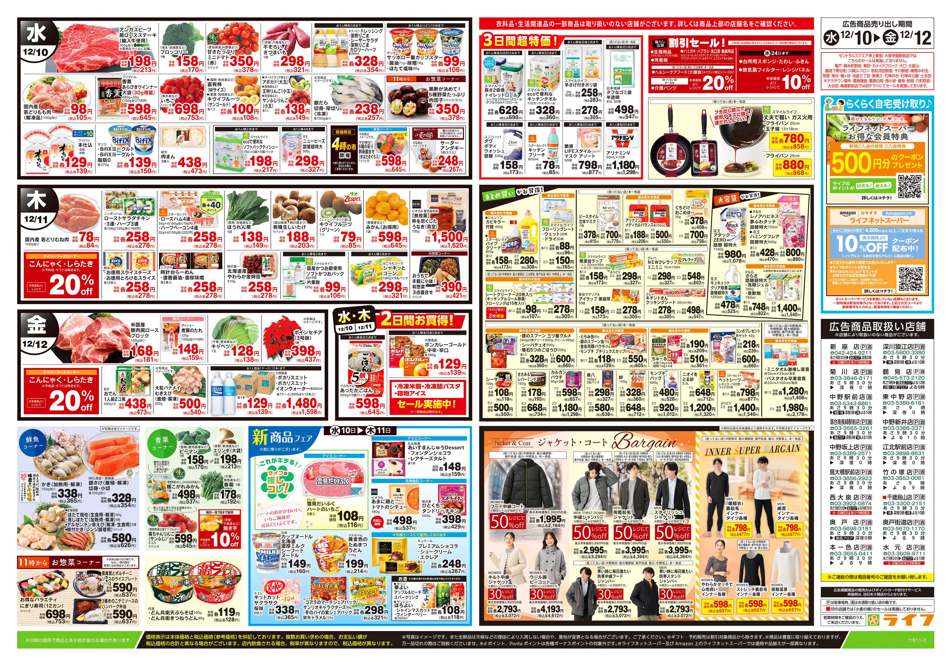 ライフ 12/10号　ハッピーデイズ