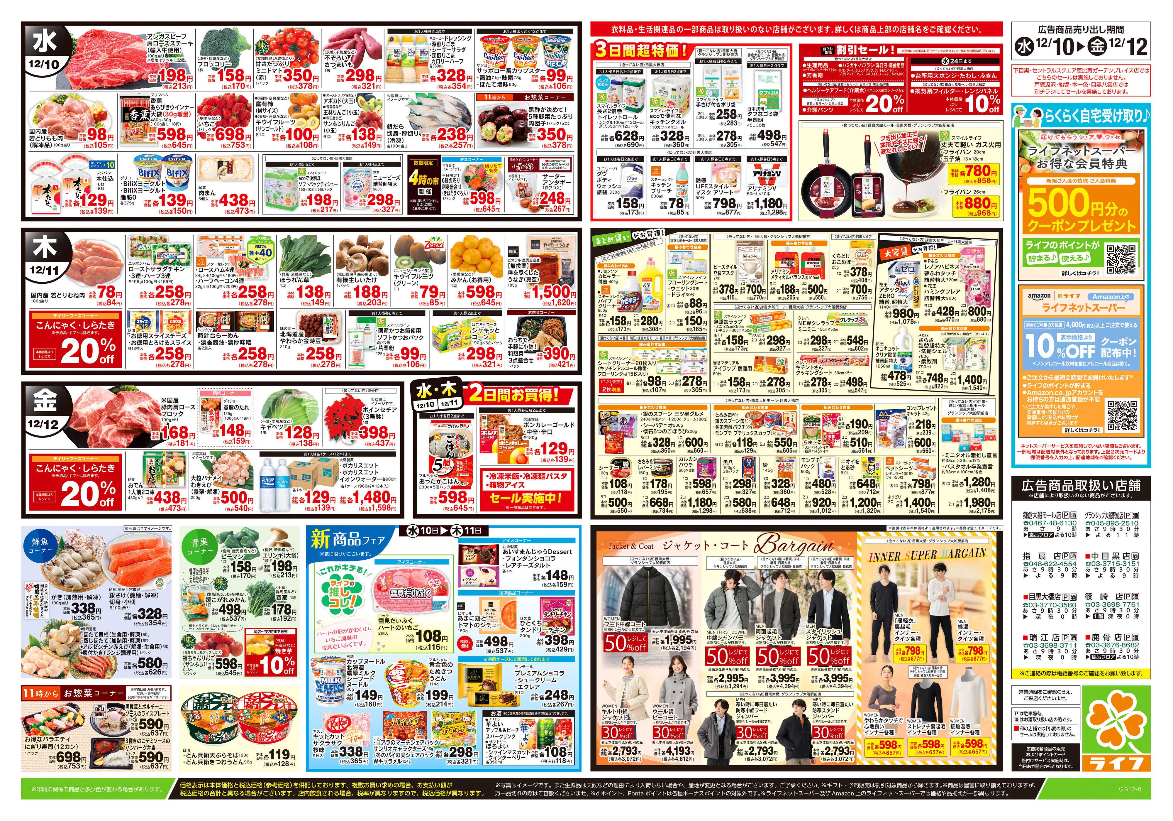 ライフ 12/10号　ハッピーデイズ