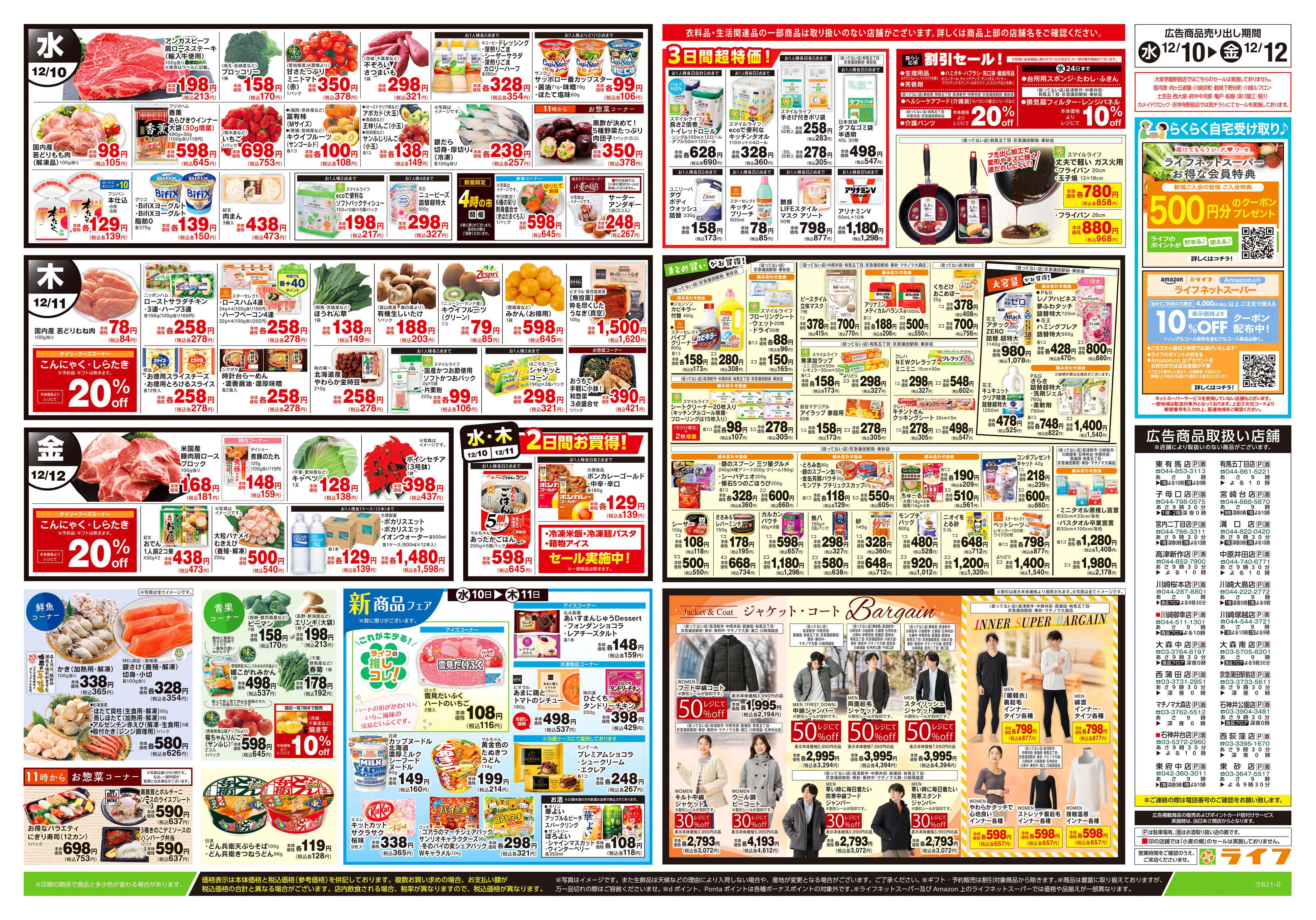 ライフ 12/10号　ハッピーデイズ