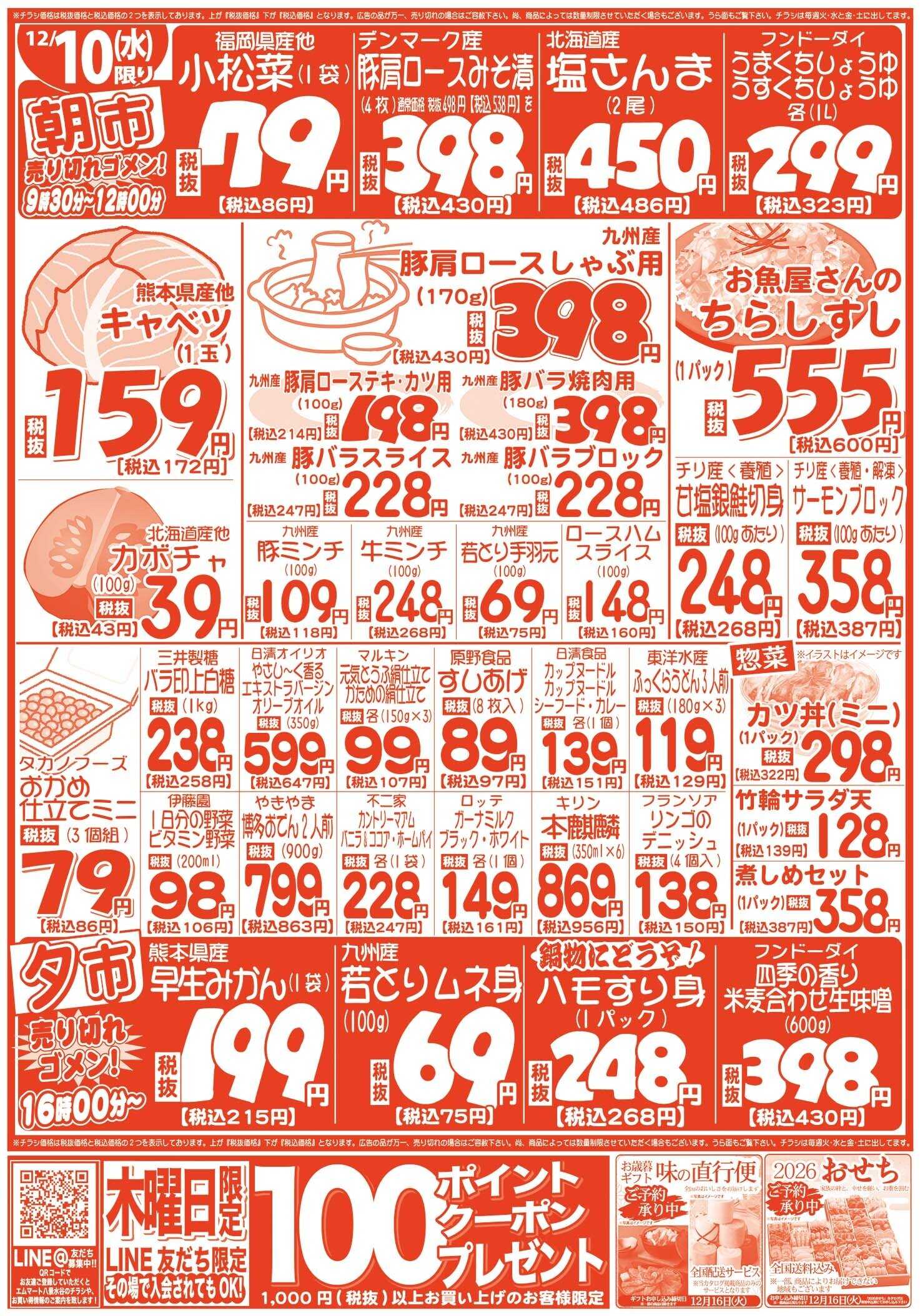 全日食チェーン 本日水曜日のお買得情報！