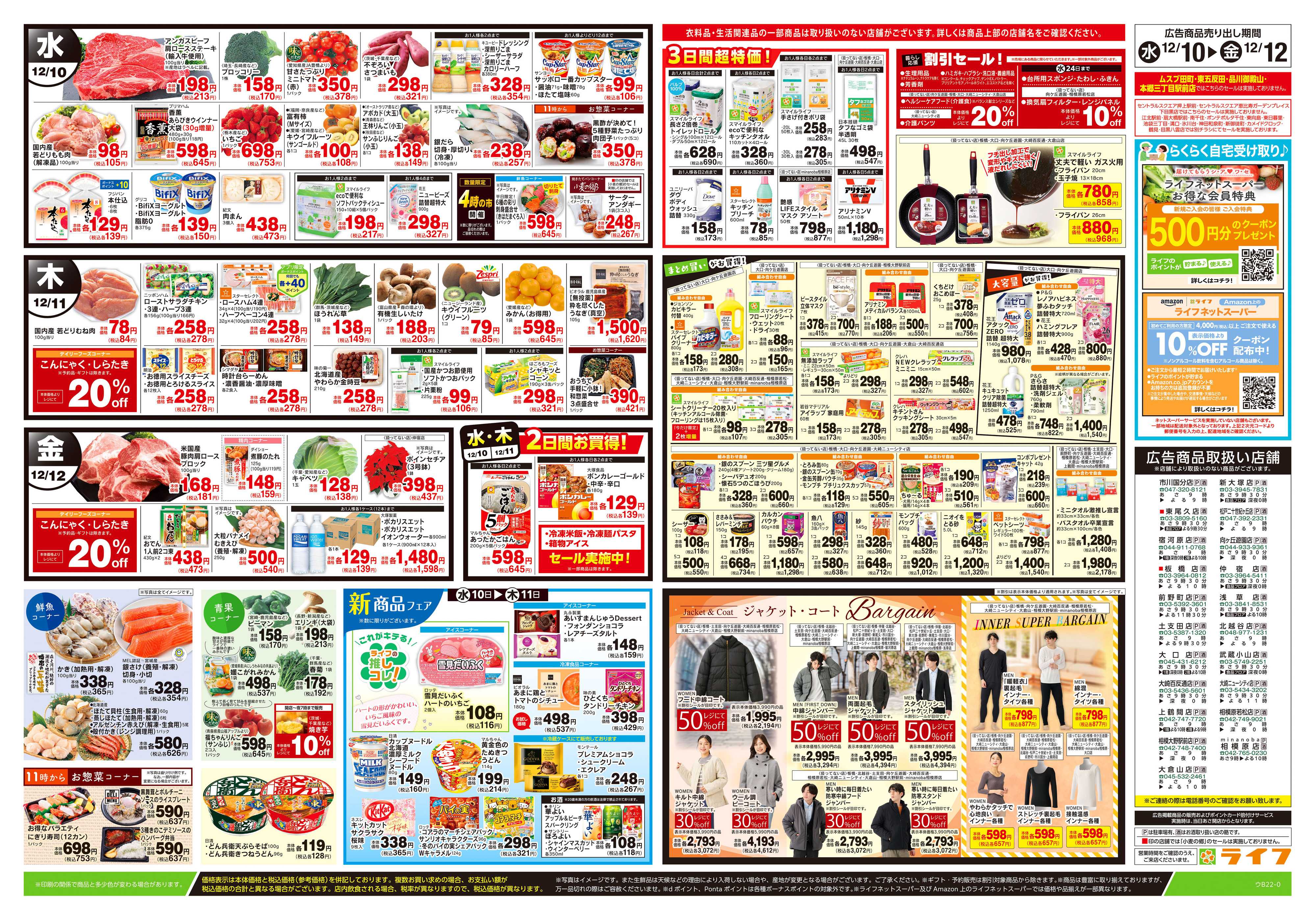 ライフ 12/10号　ハッピーデイズ