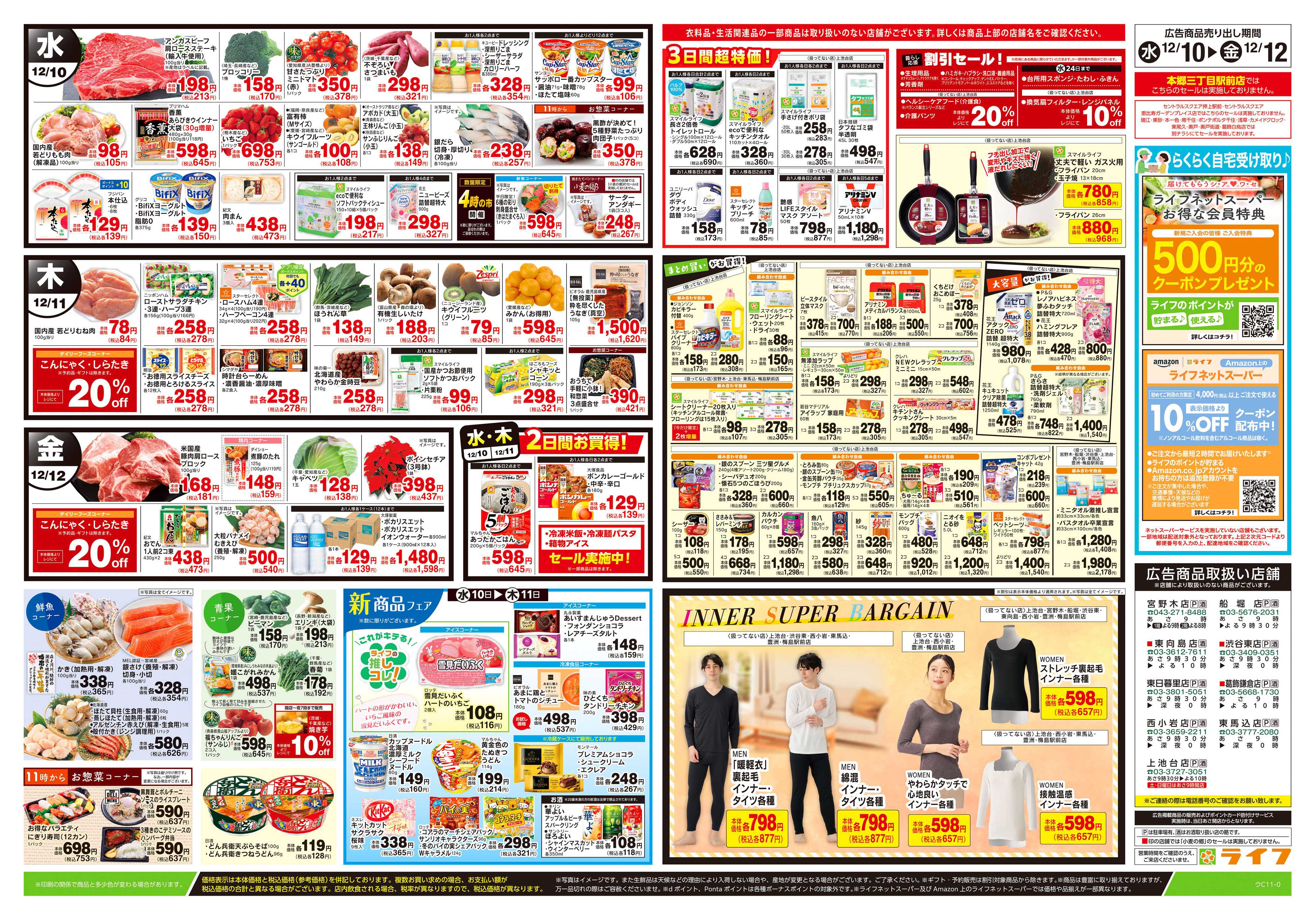 ライフ 12/10号　ハッピーデイズ