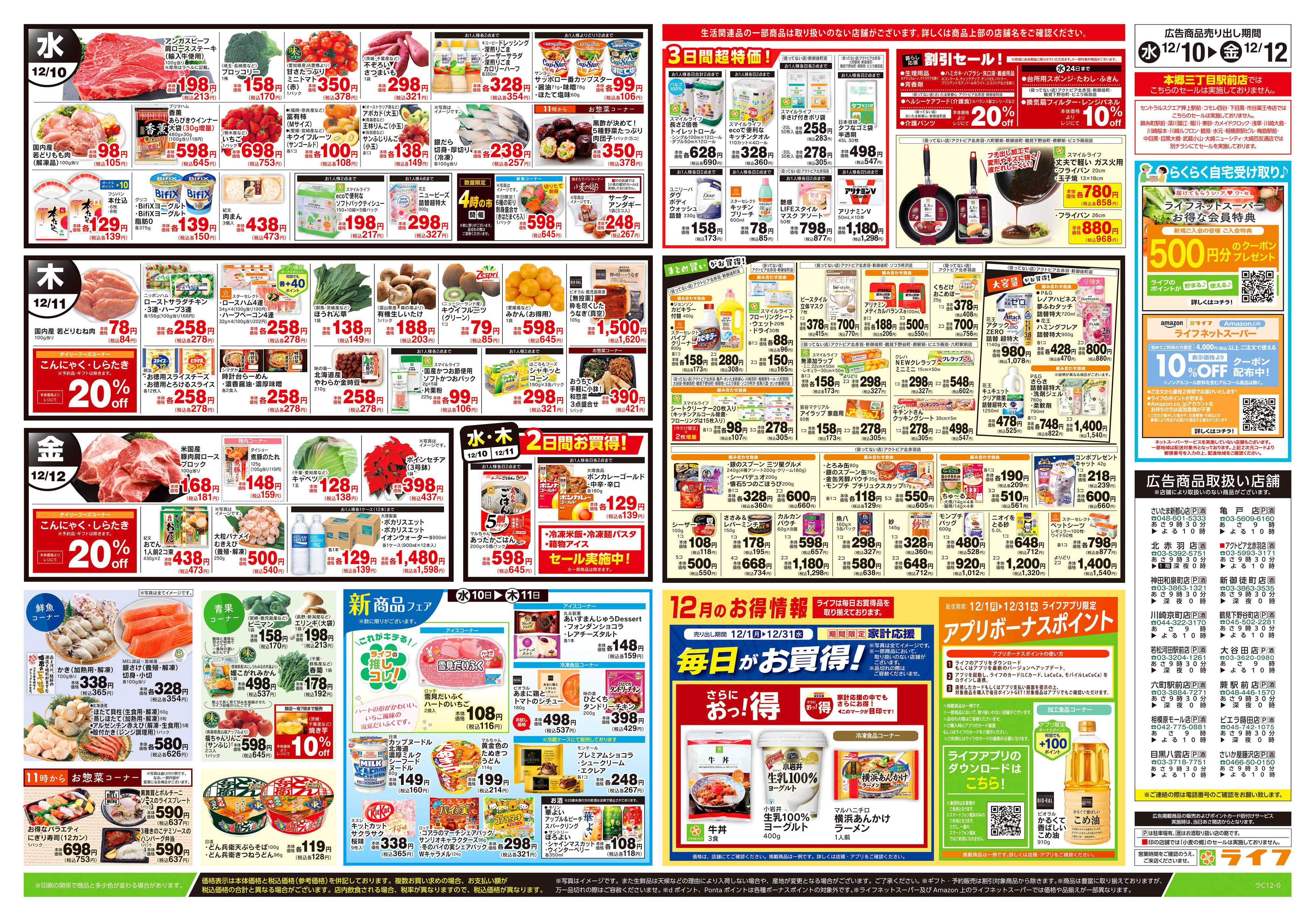 ライフ 12/10号　ハッピーデイズ