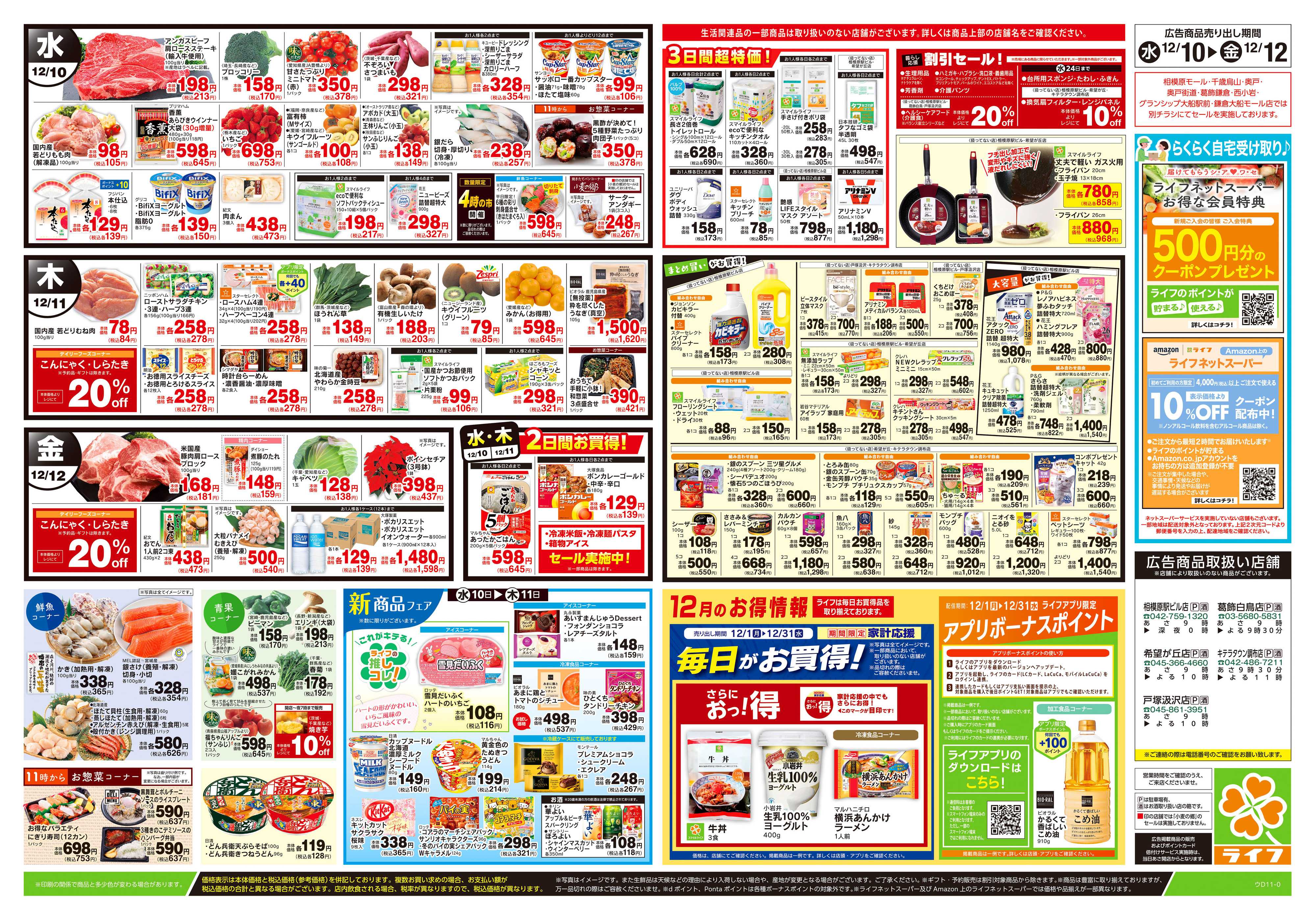 ライフ 12/10号　ハッピーデイズ