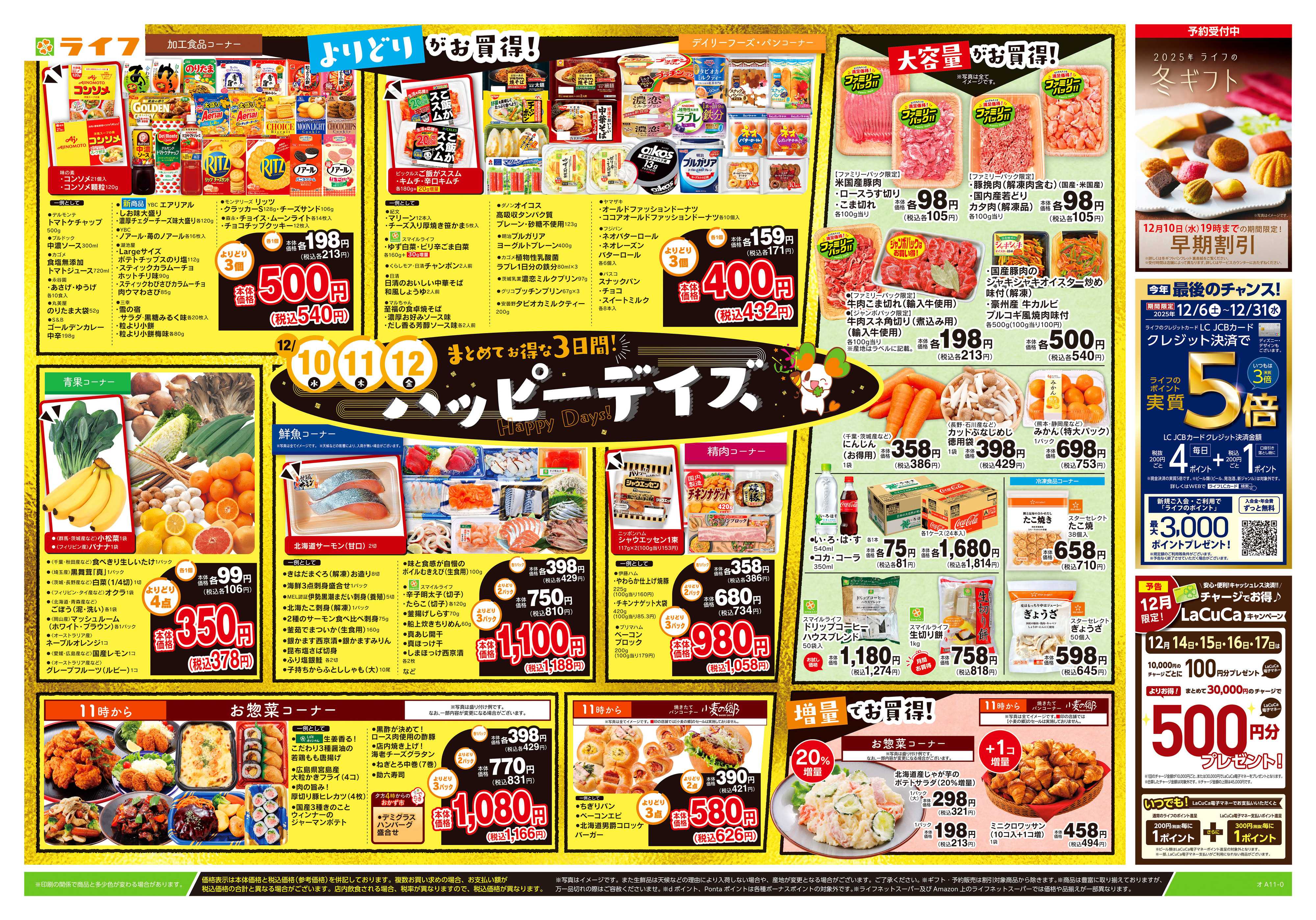 ライフ 12/10号　ハッピーデイズ