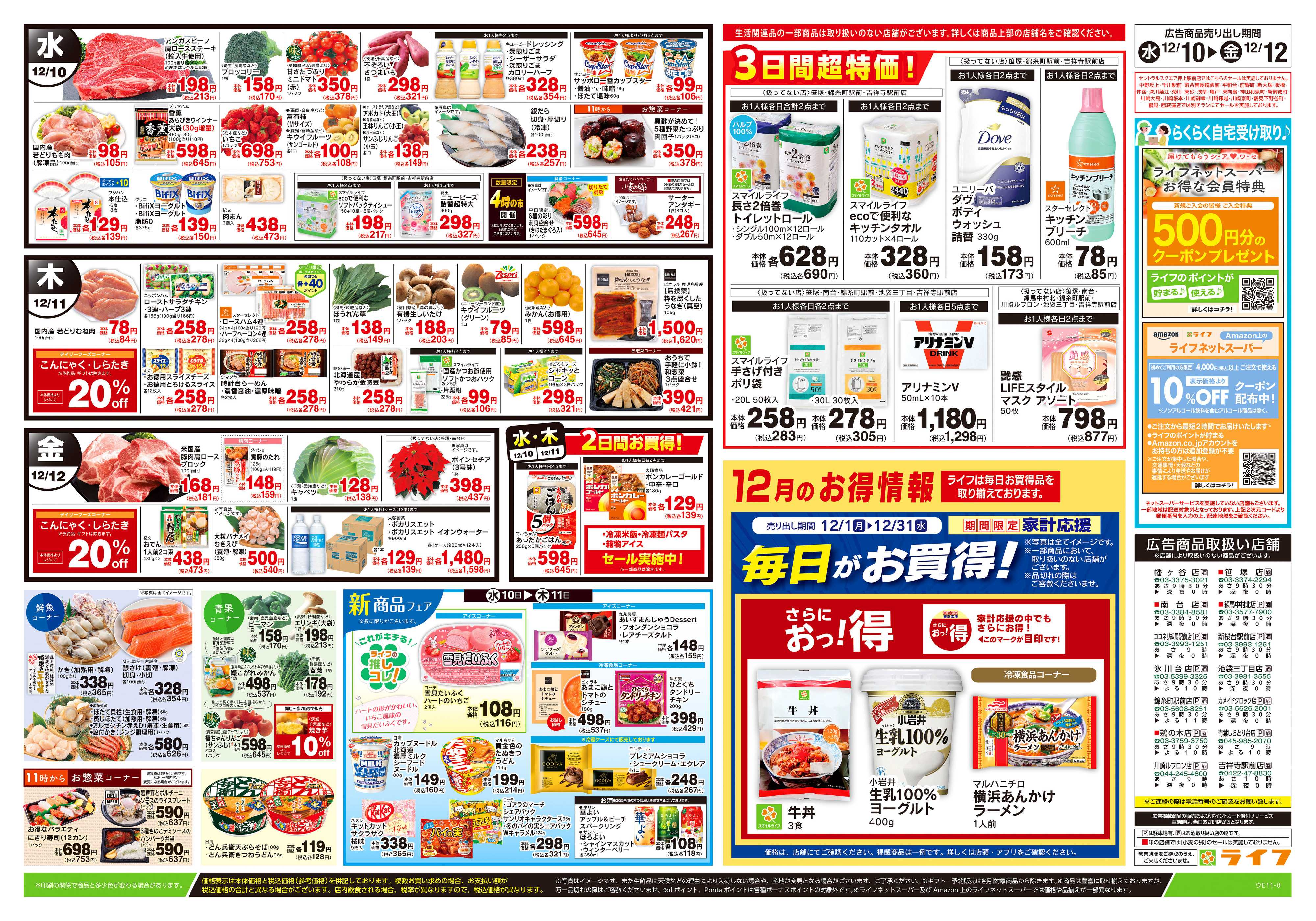 ライフ 12/10号　ハッピーデイズ