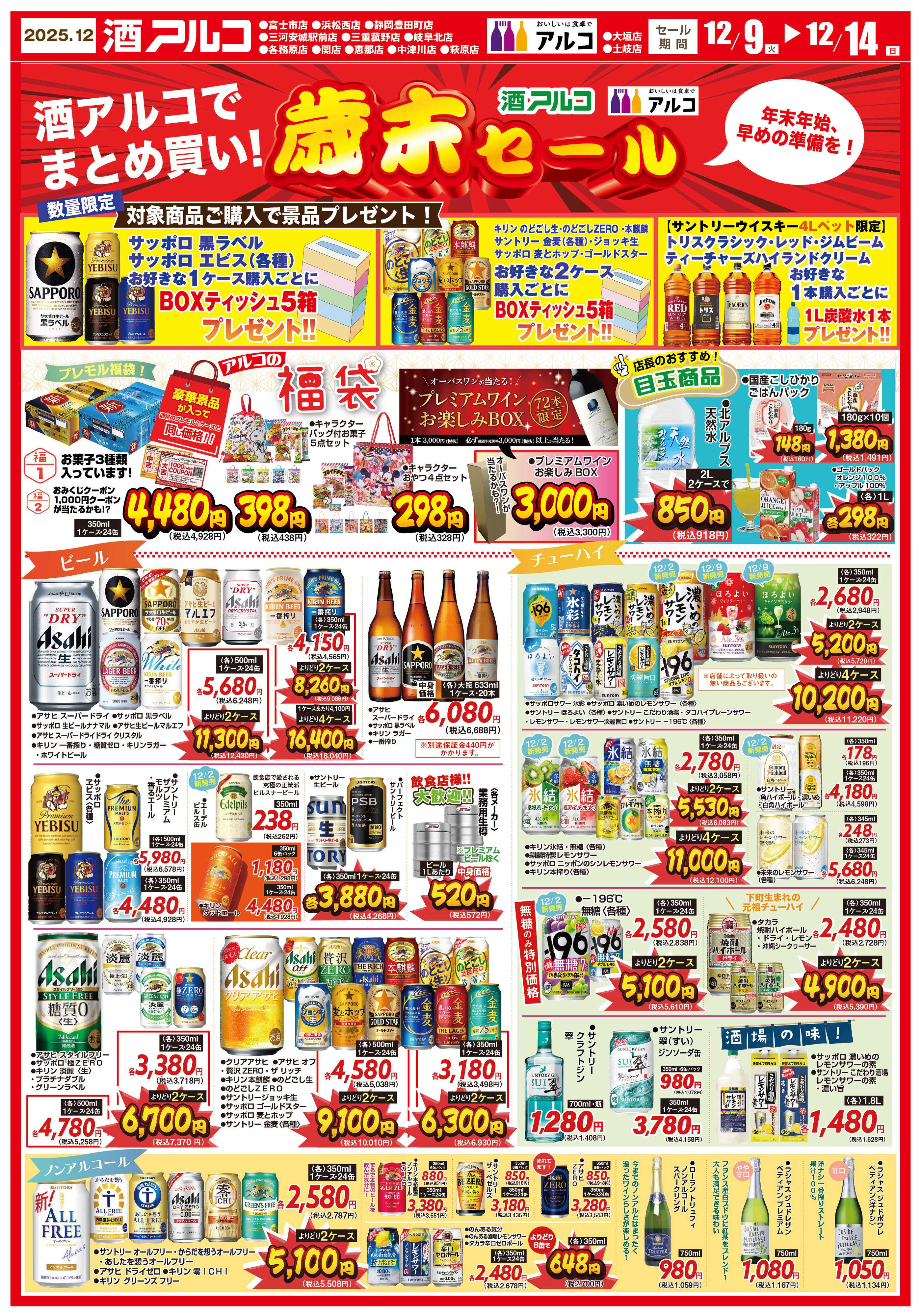 酒アルコ まとめ買いがお得！歳末セール
