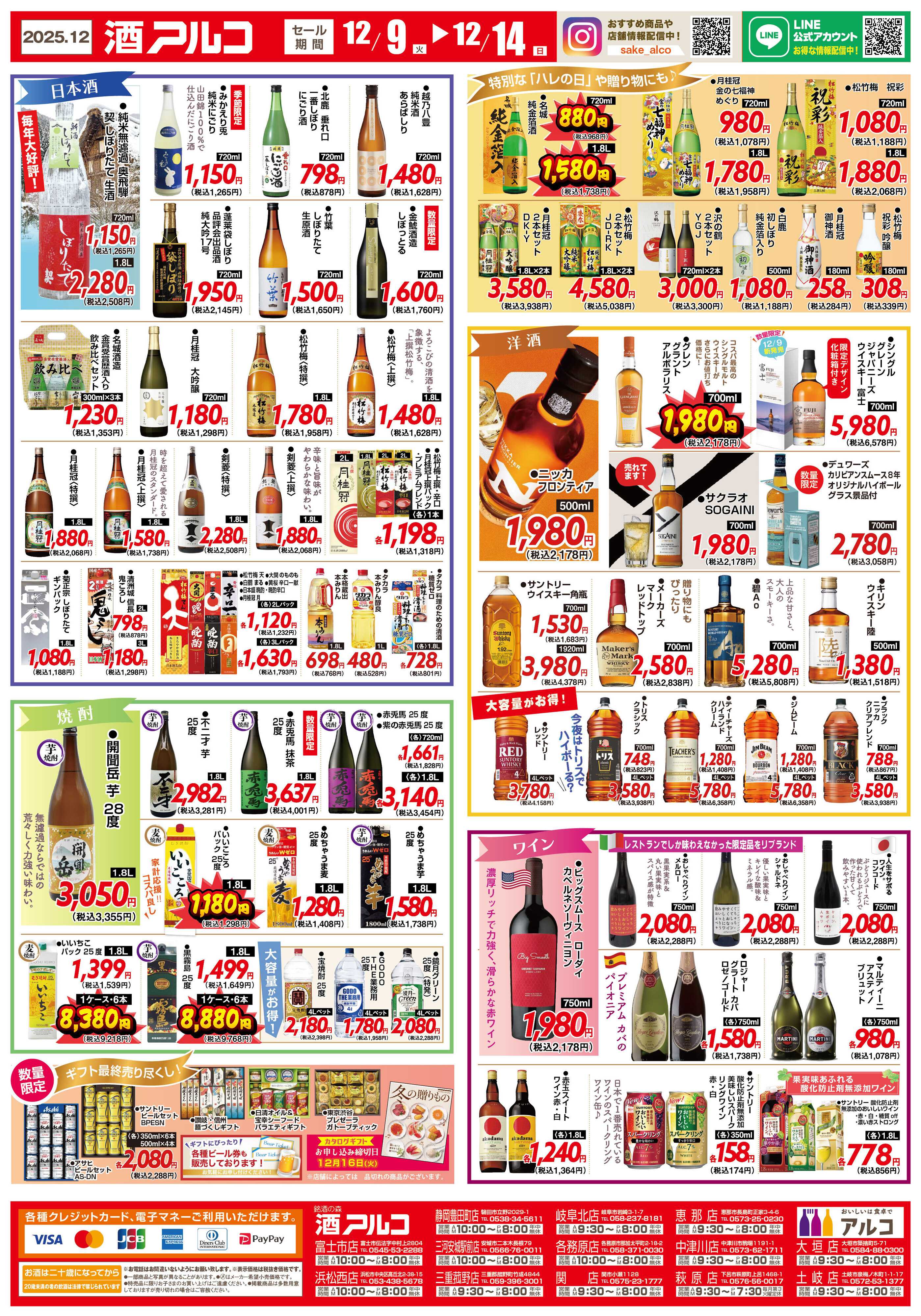 酒アルコ まとめ買いがお得！歳末セール