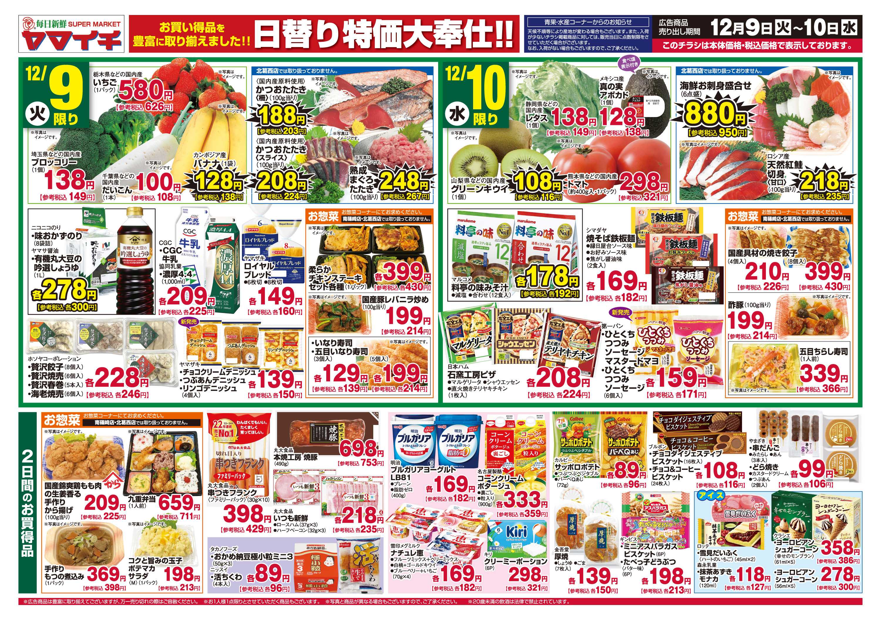 スーパーヤマイチ 今日はどんな鍋にする？ほかほか鍋祭り！