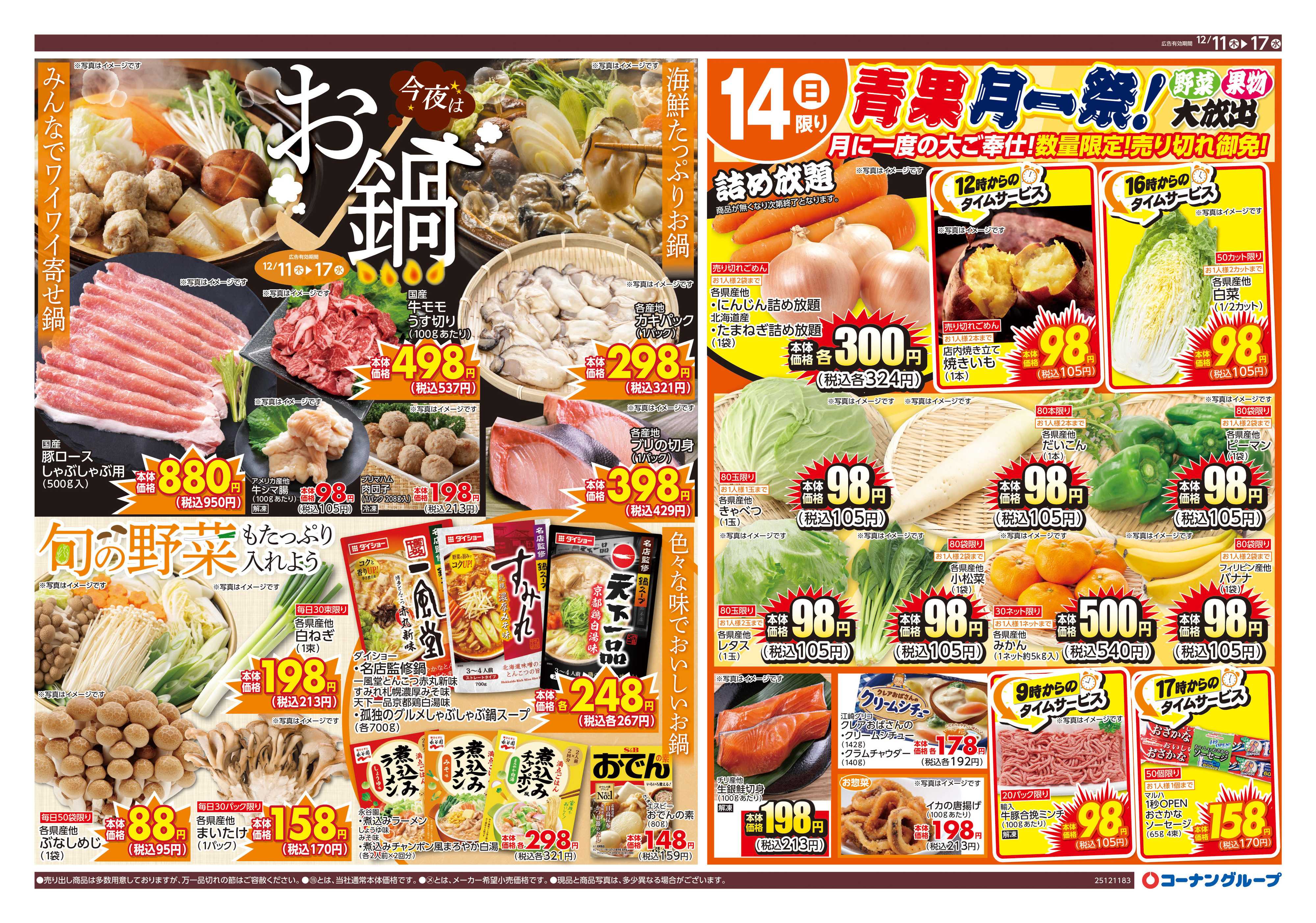 HIヒロセ 今夜はお鍋