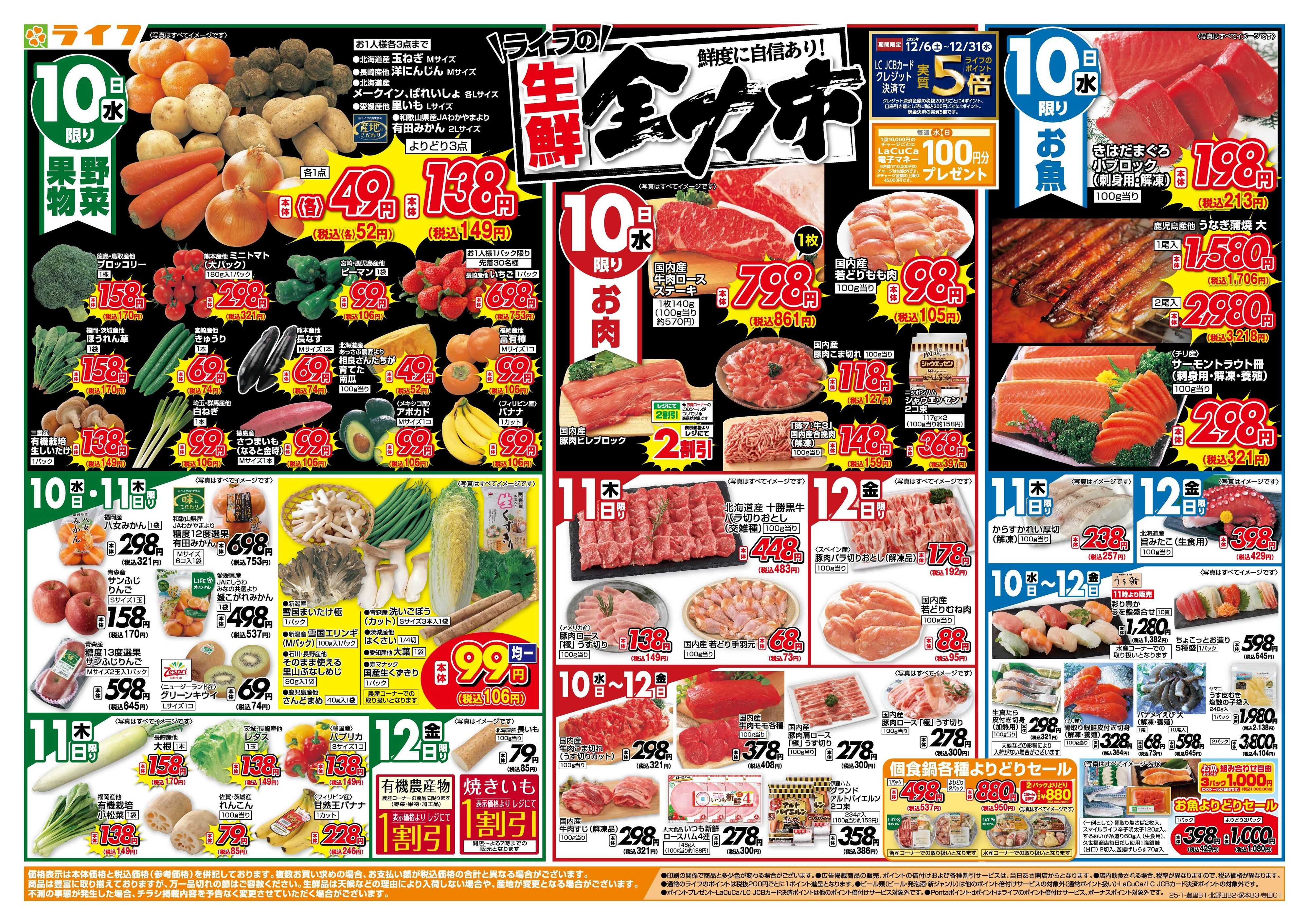 ライフ 生鮮全力市