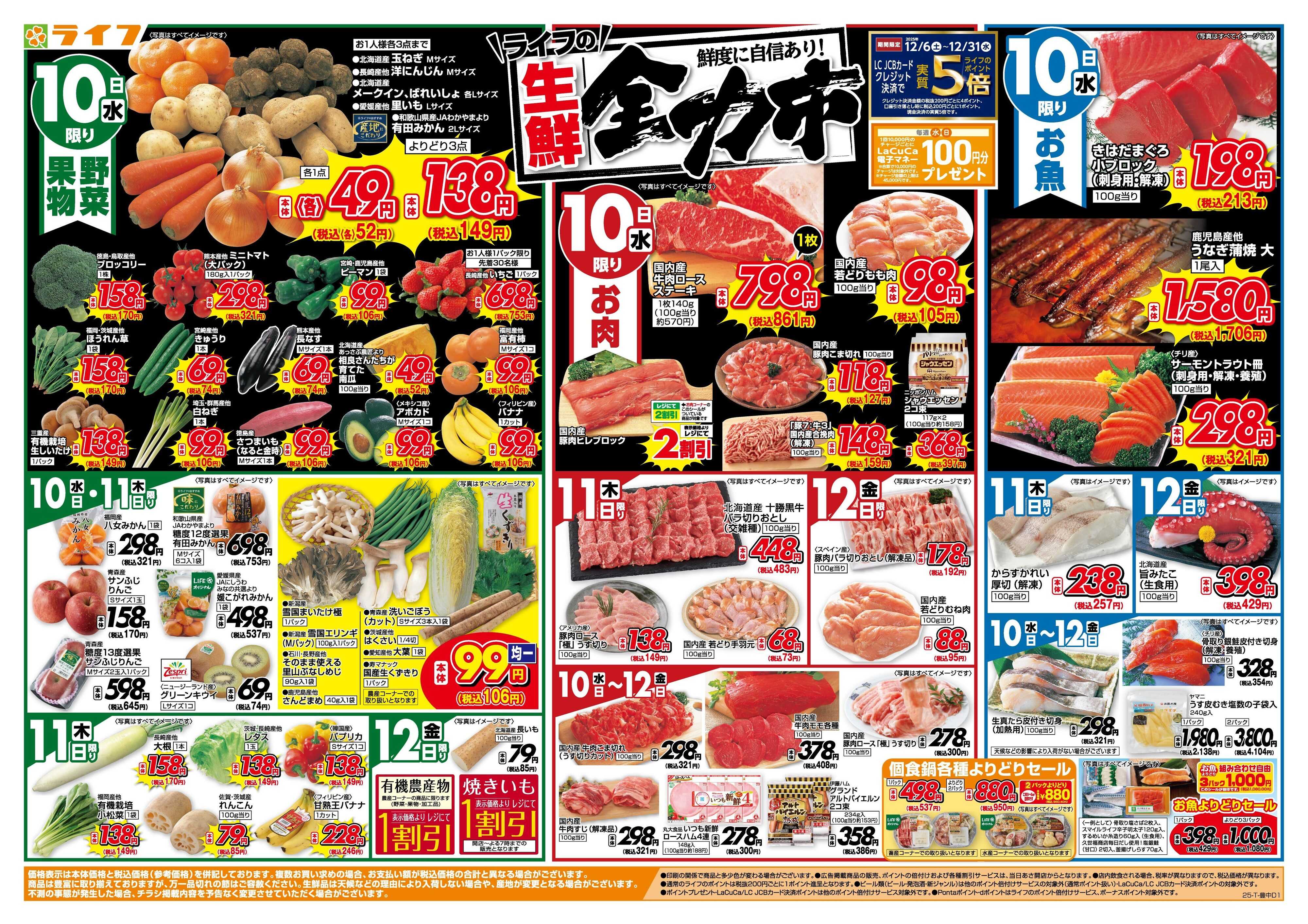 ライフ 生鮮全力市