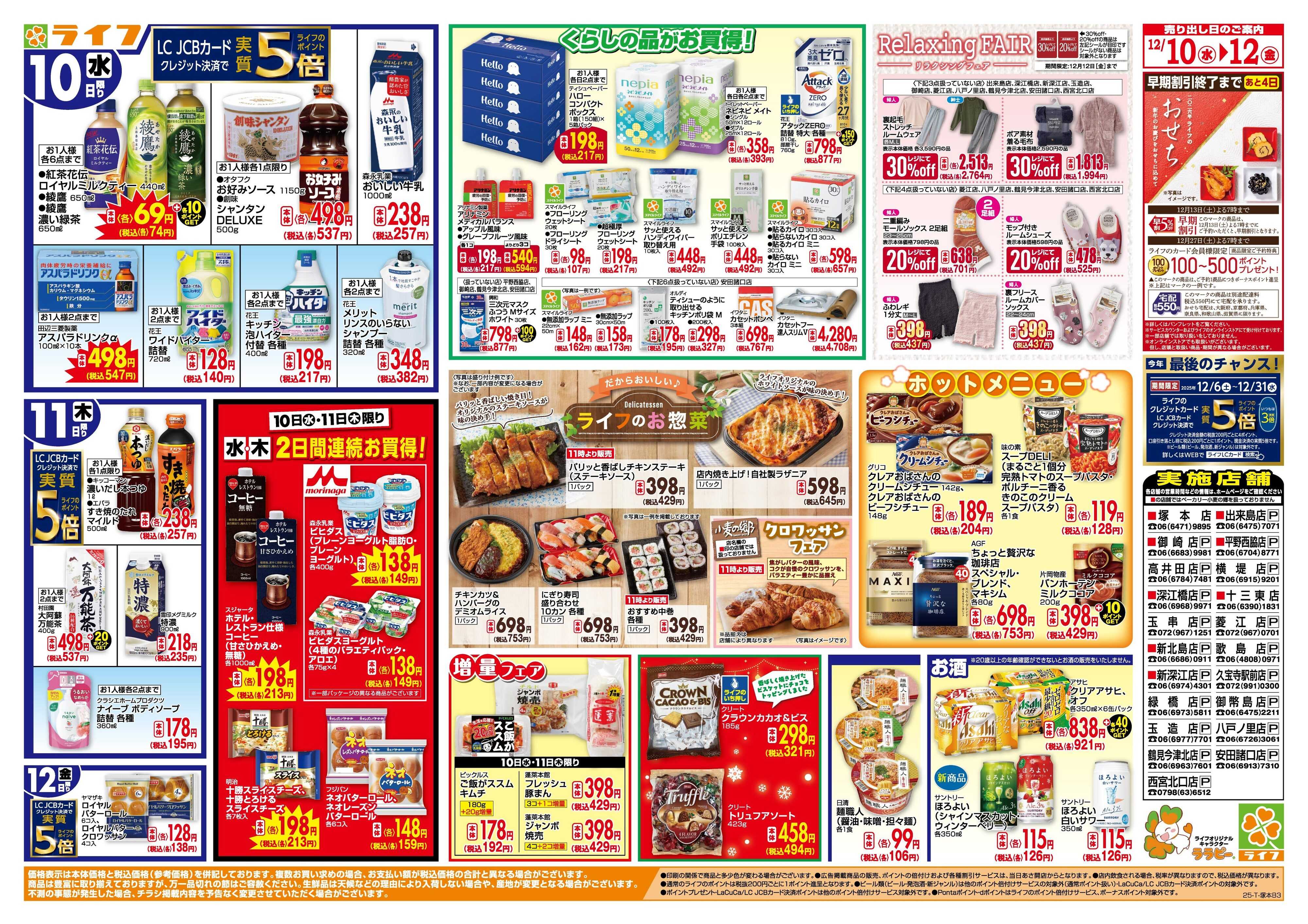 ライフ 生鮮全力市