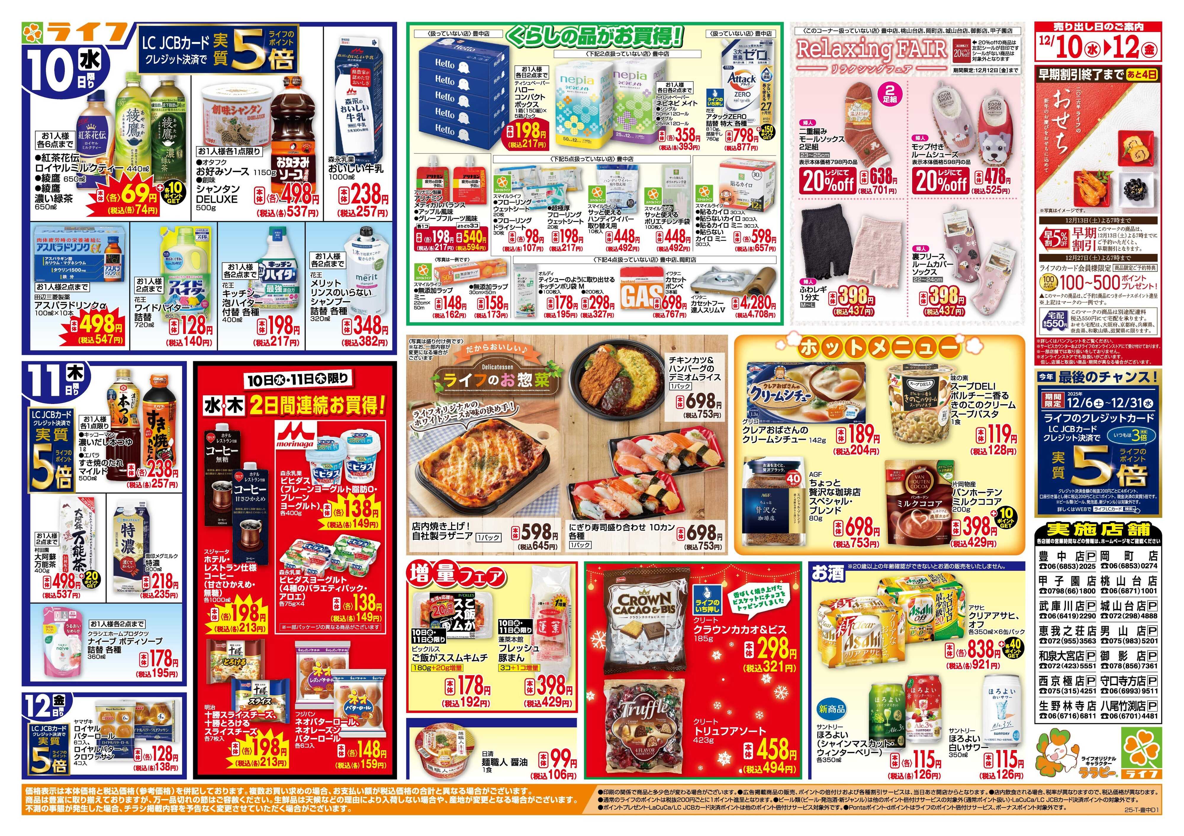 ライフ 生鮮全力市