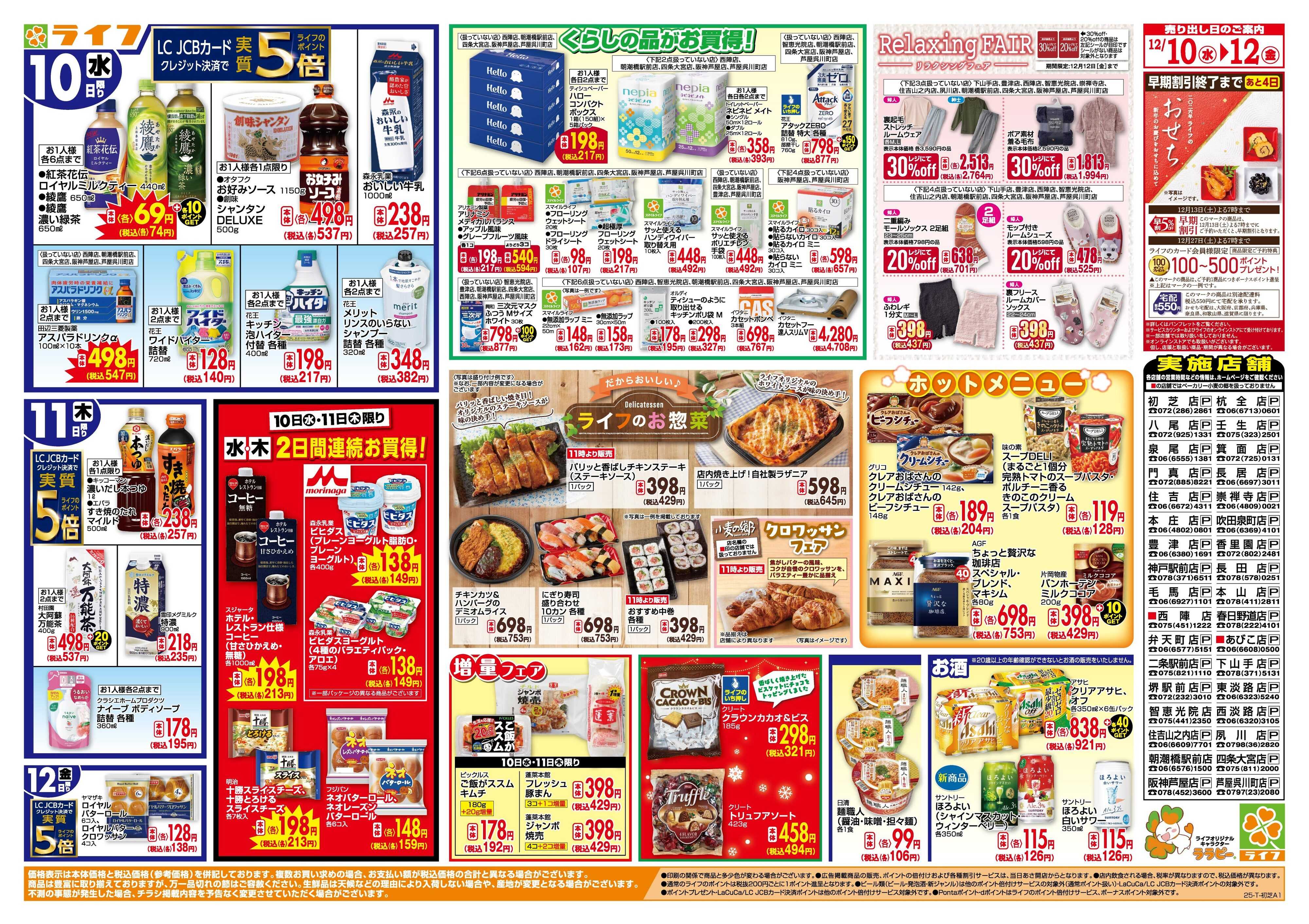 ライフ 生鮮全力市