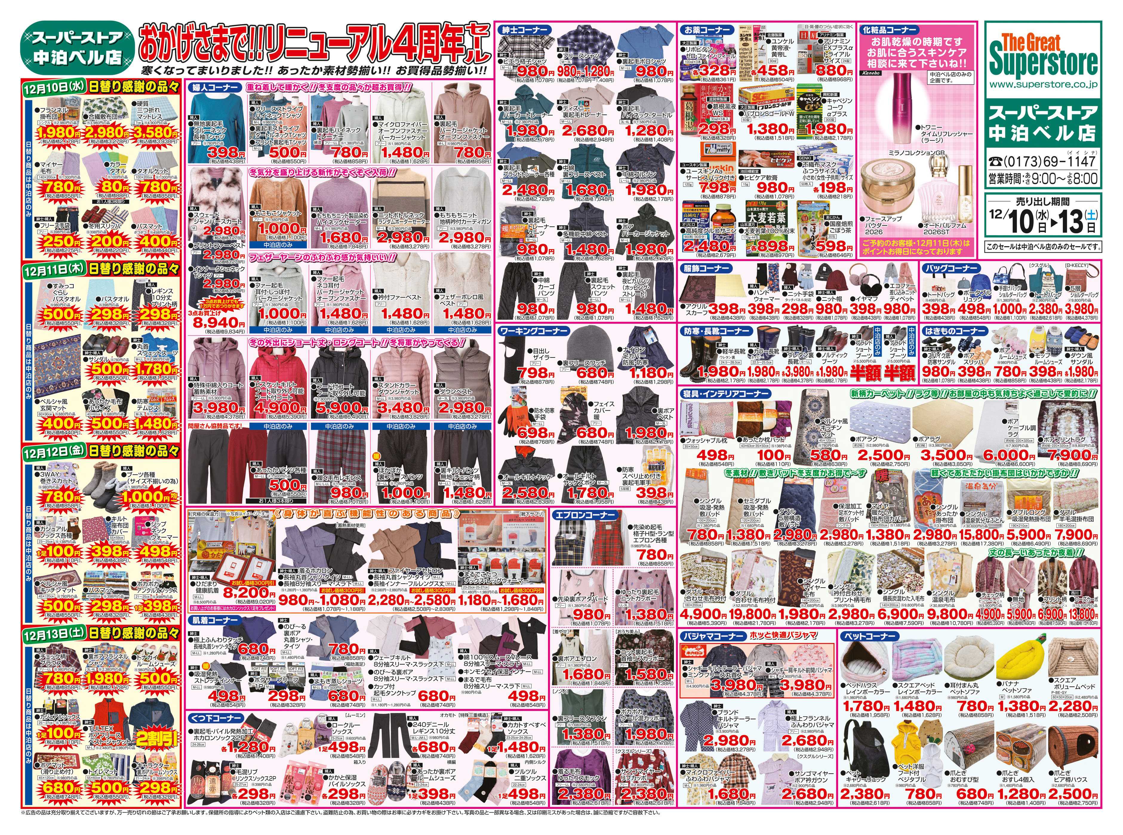 全日食チェーン 